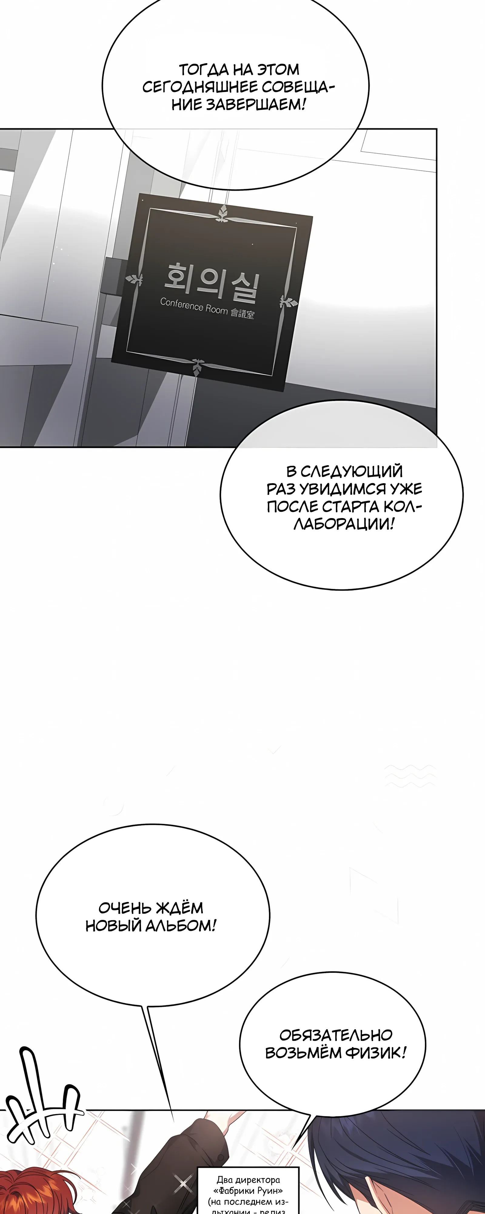 Манга Не дебютируешь — умрёшь - Глава 99 Страница 52