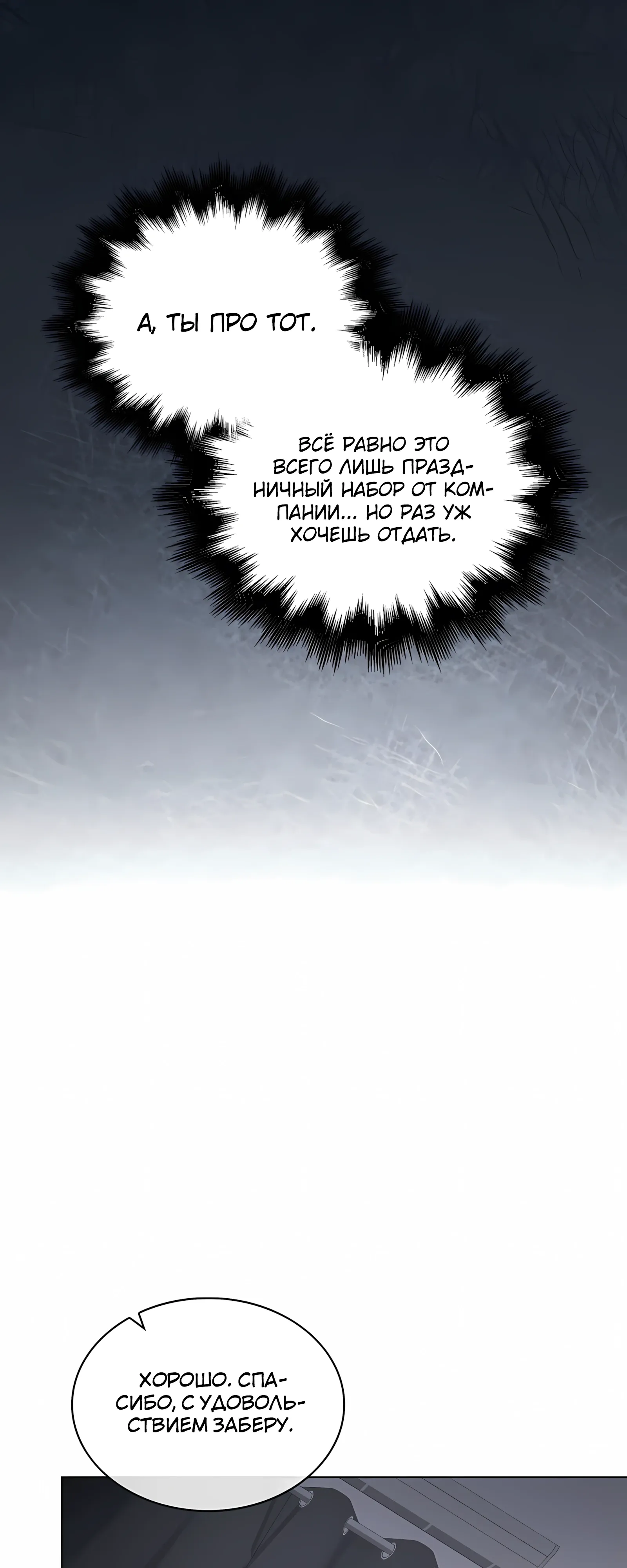 Манга Не дебютируешь — умрёшь - Глава 99 Страница 43