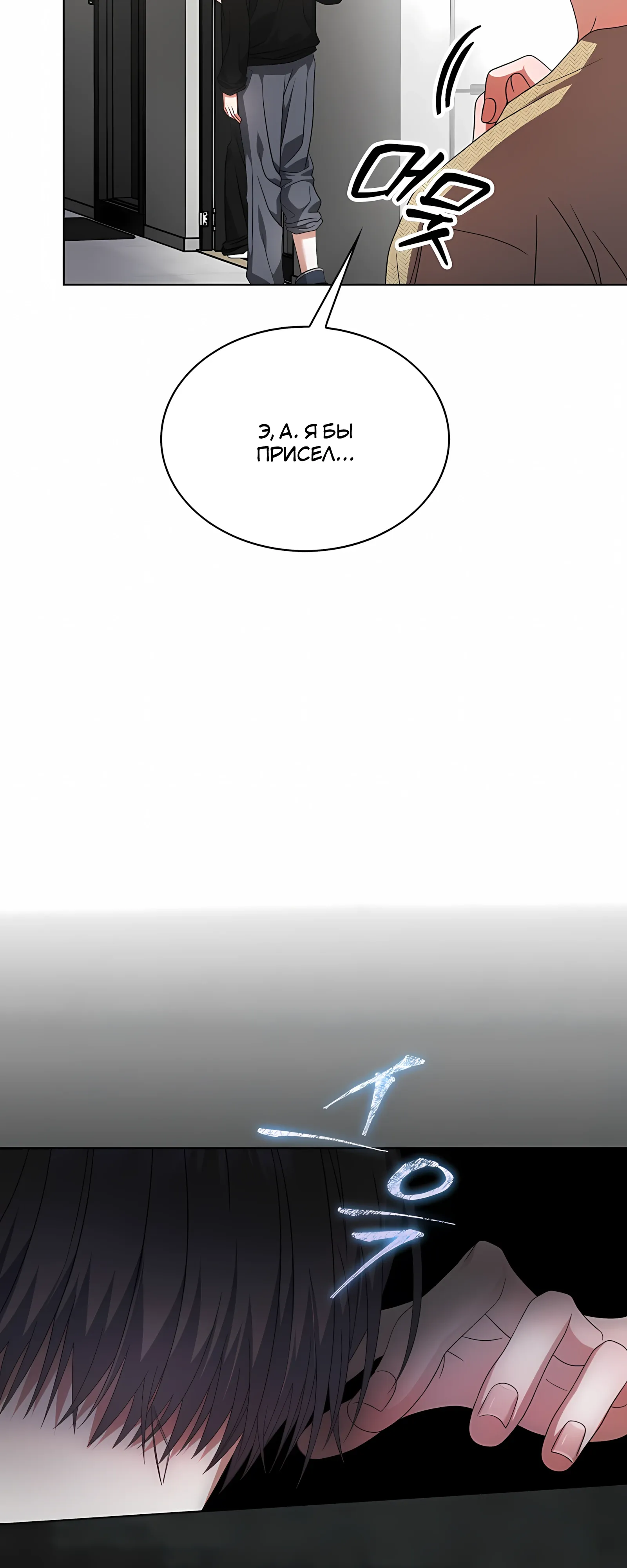 Манга Не дебютируешь — умрёшь - Глава 99 Страница 24