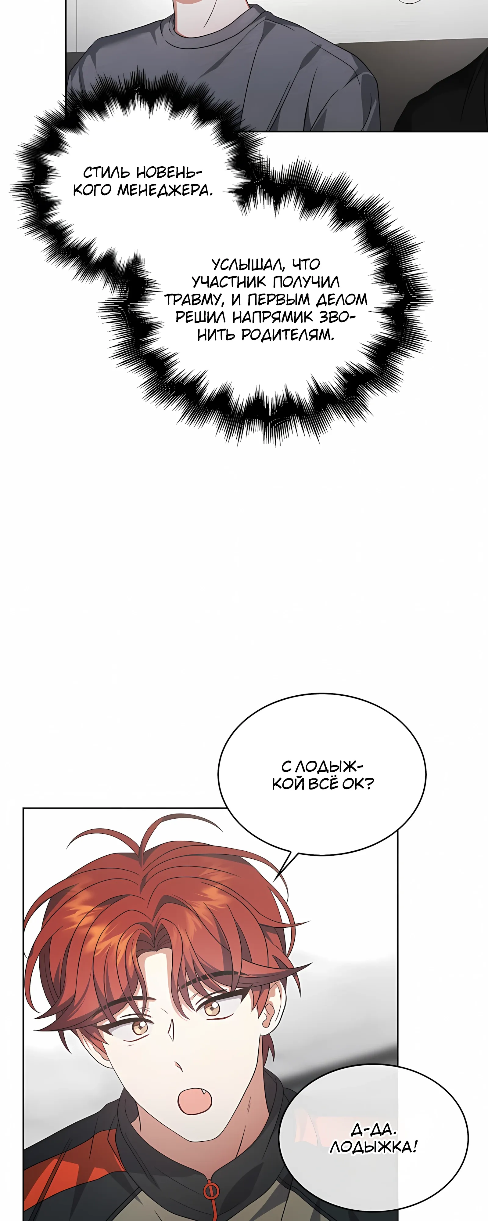 Манга Не дебютируешь — умрёшь - Глава 99 Страница 31