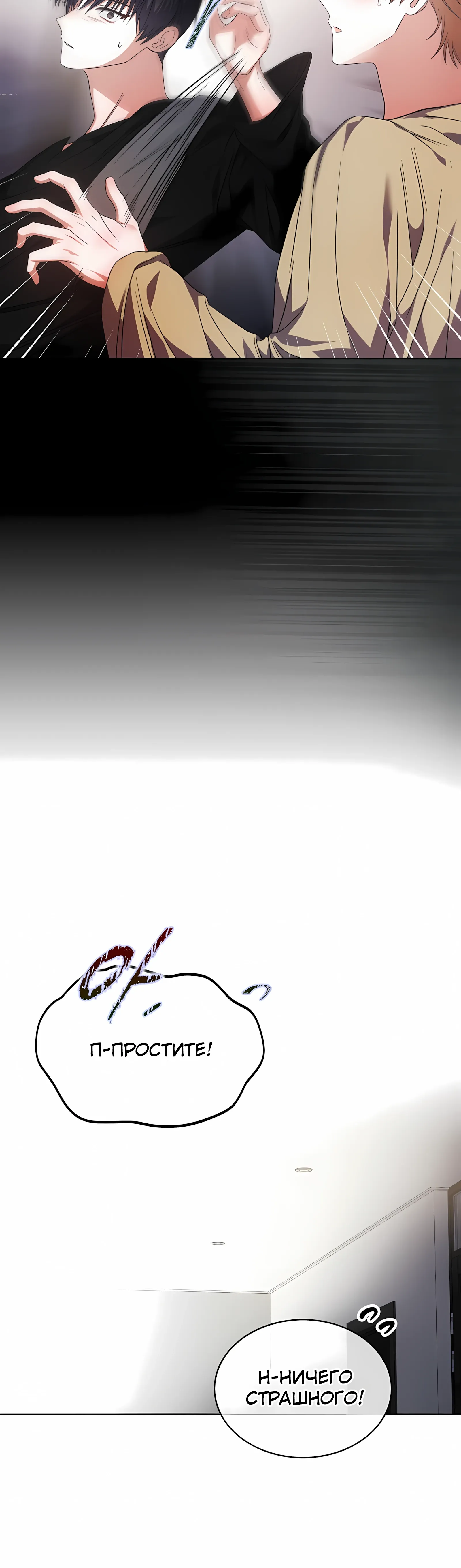 Манга Не дебютируешь — умрёшь - Глава 99 Страница 26
