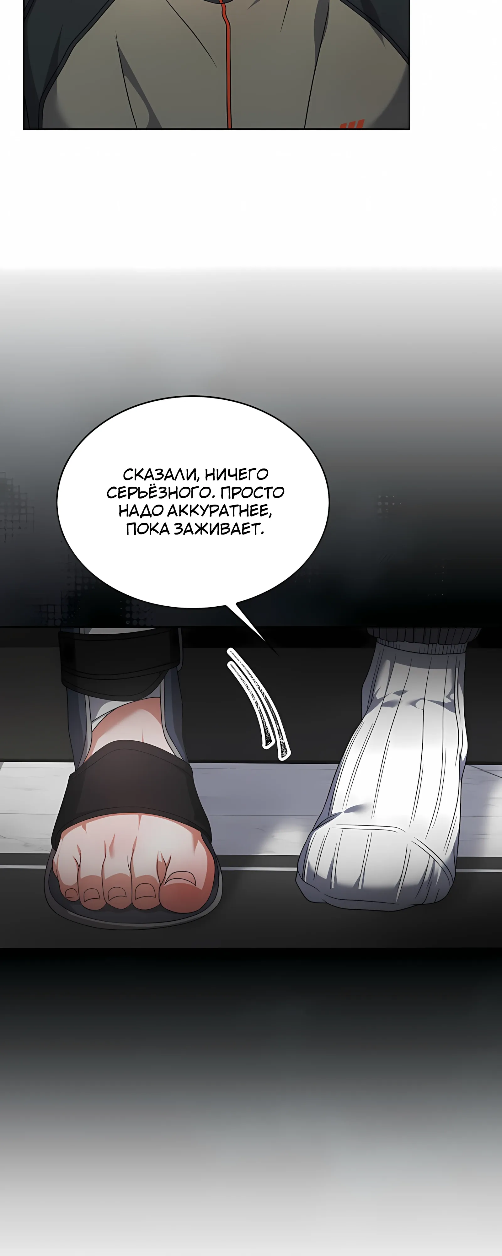 Манга Не дебютируешь — умрёшь - Глава 99 Страница 32