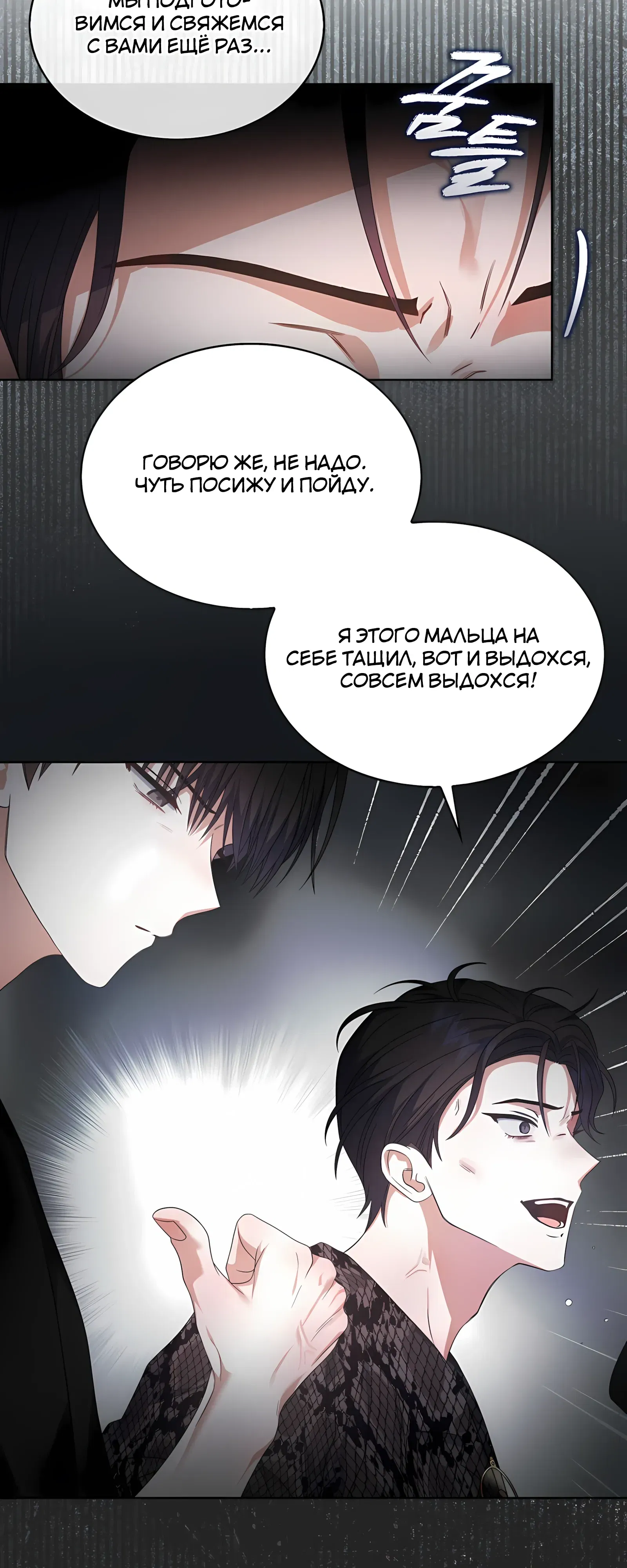 Манга Не дебютируешь — умрёшь - Глава 99 Страница 17