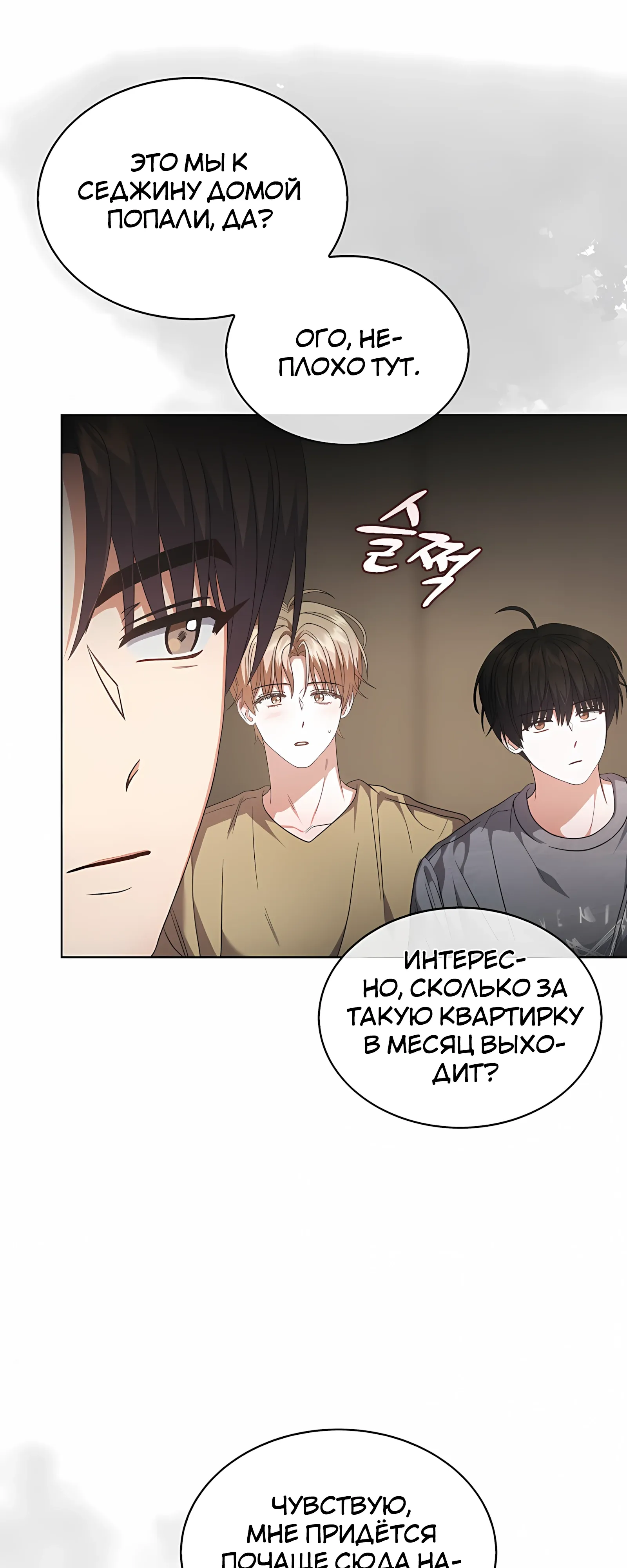 Манга Не дебютируешь — умрёшь - Глава 99 Страница 7