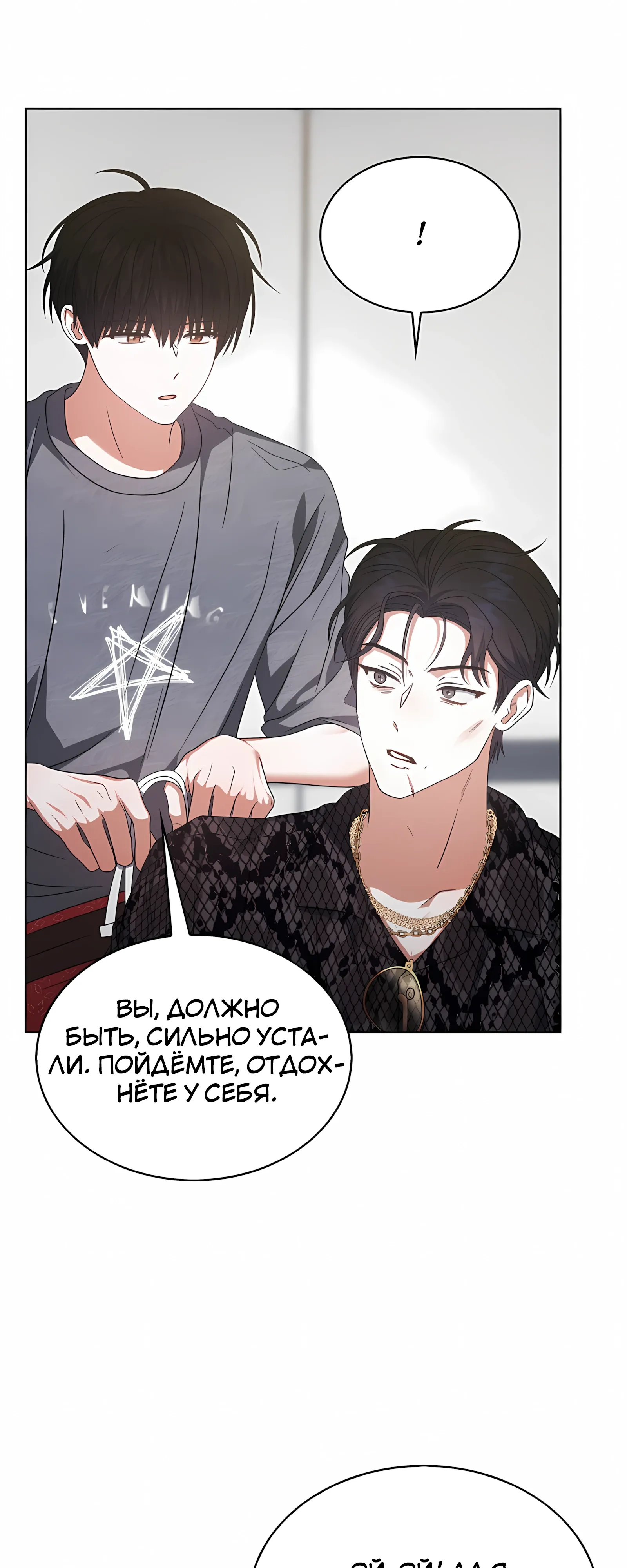 Манга Не дебютируешь — умрёшь - Глава 99 Страница 19