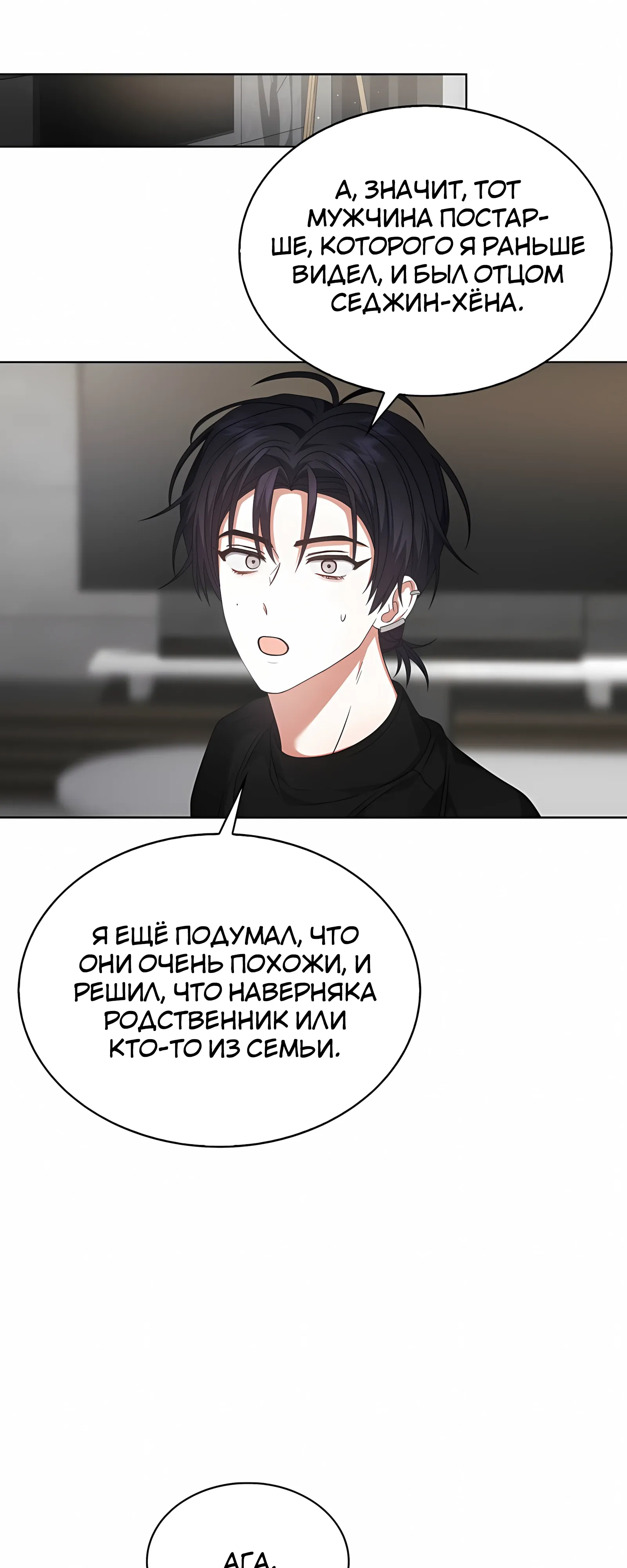 Манга Не дебютируешь — умрёшь - Глава 99 Страница 29