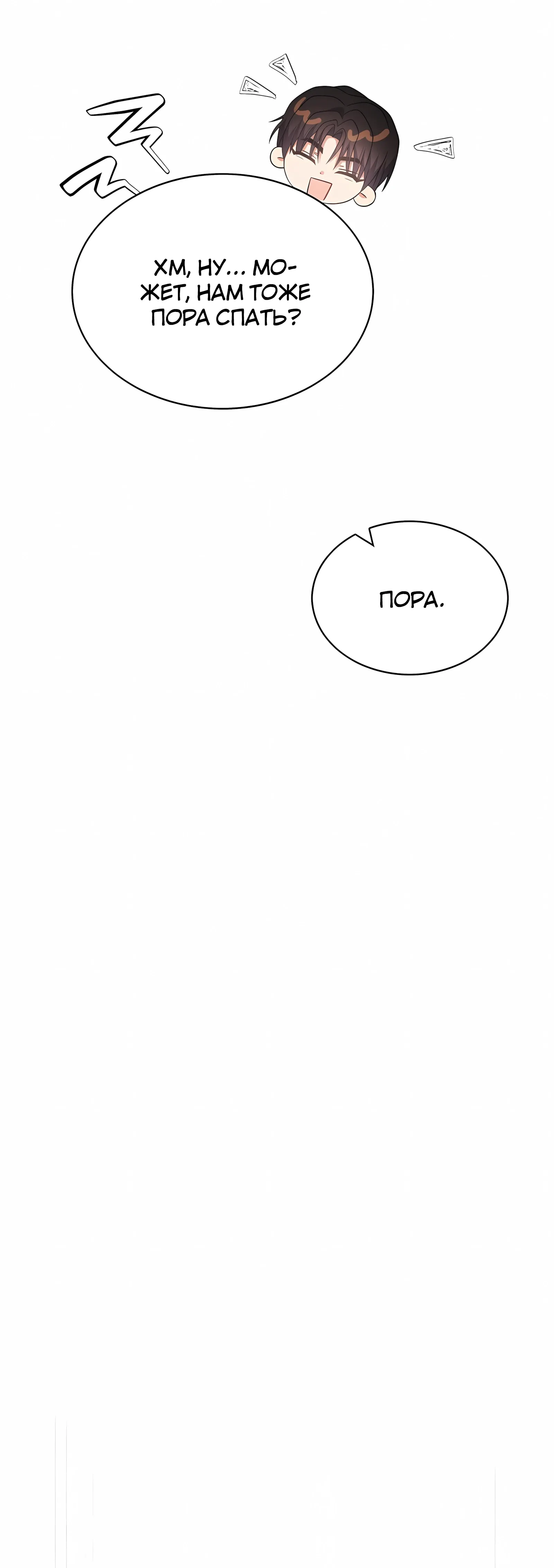 Манга Не дебютируешь — умрёшь - Глава 99 Страница 39