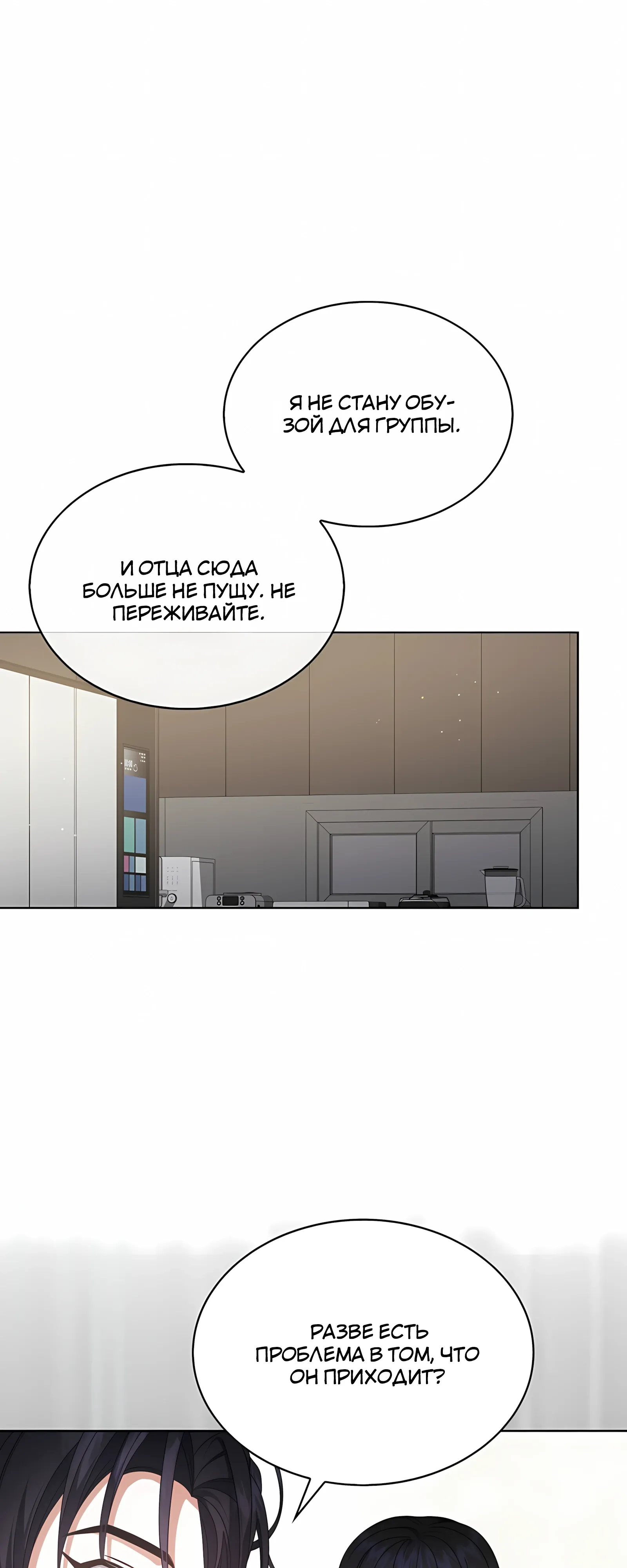 Манга Не дебютируешь — умрёшь - Глава 99 Страница 35