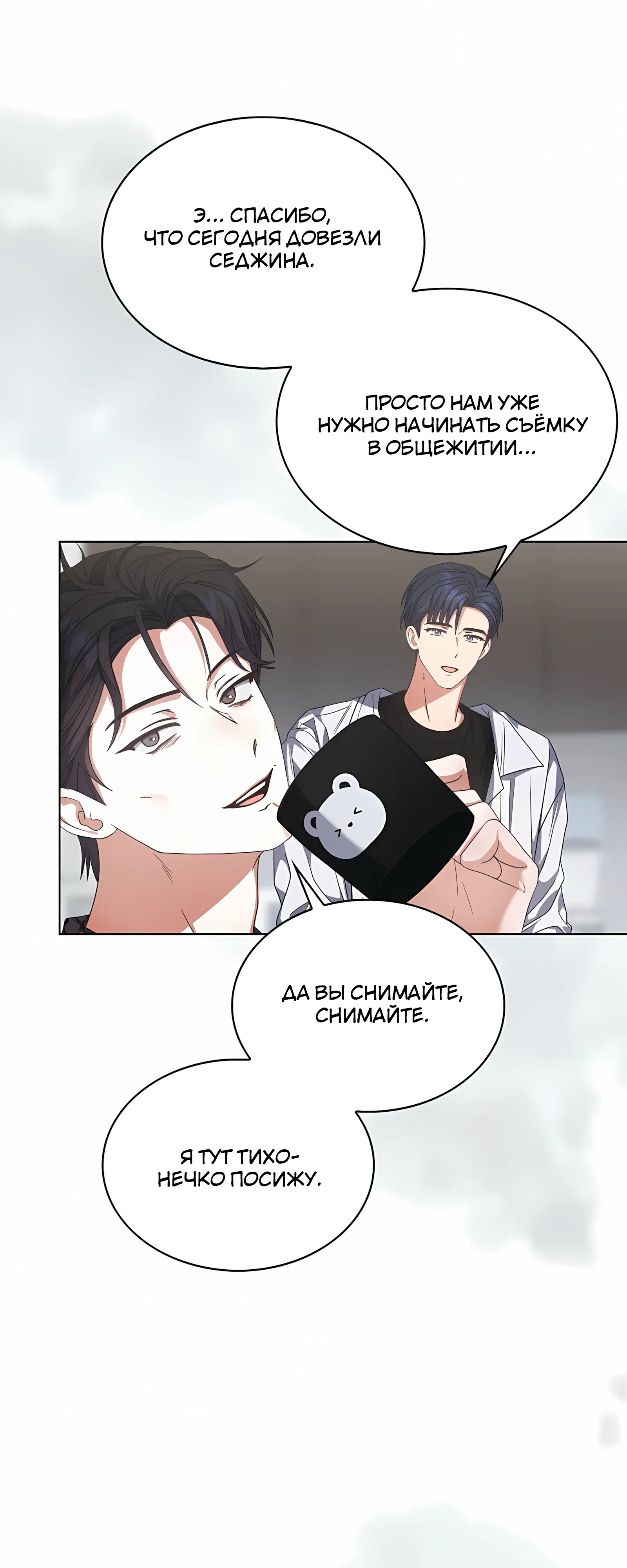 Манга Не дебютируешь — умрёшь - Глава 99 Страница 15