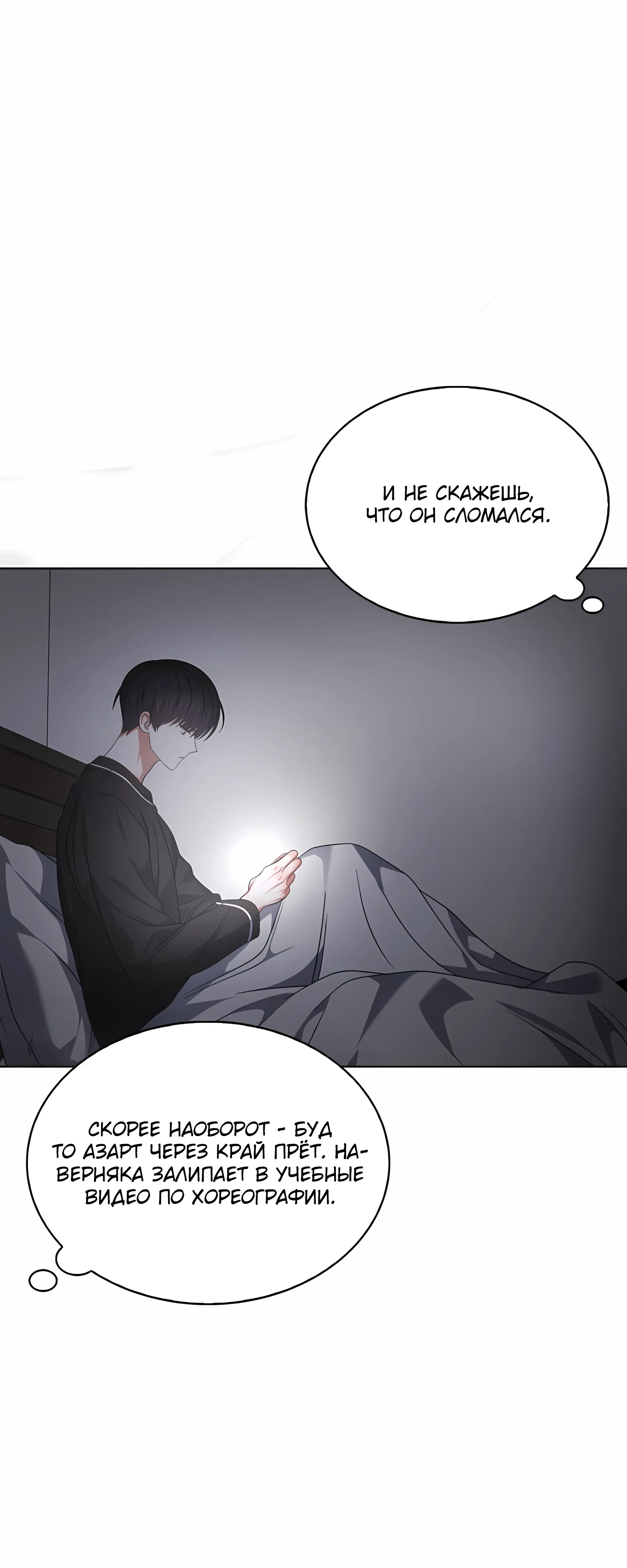 Манга Не дебютируешь — умрёшь - Глава 99 Страница 47