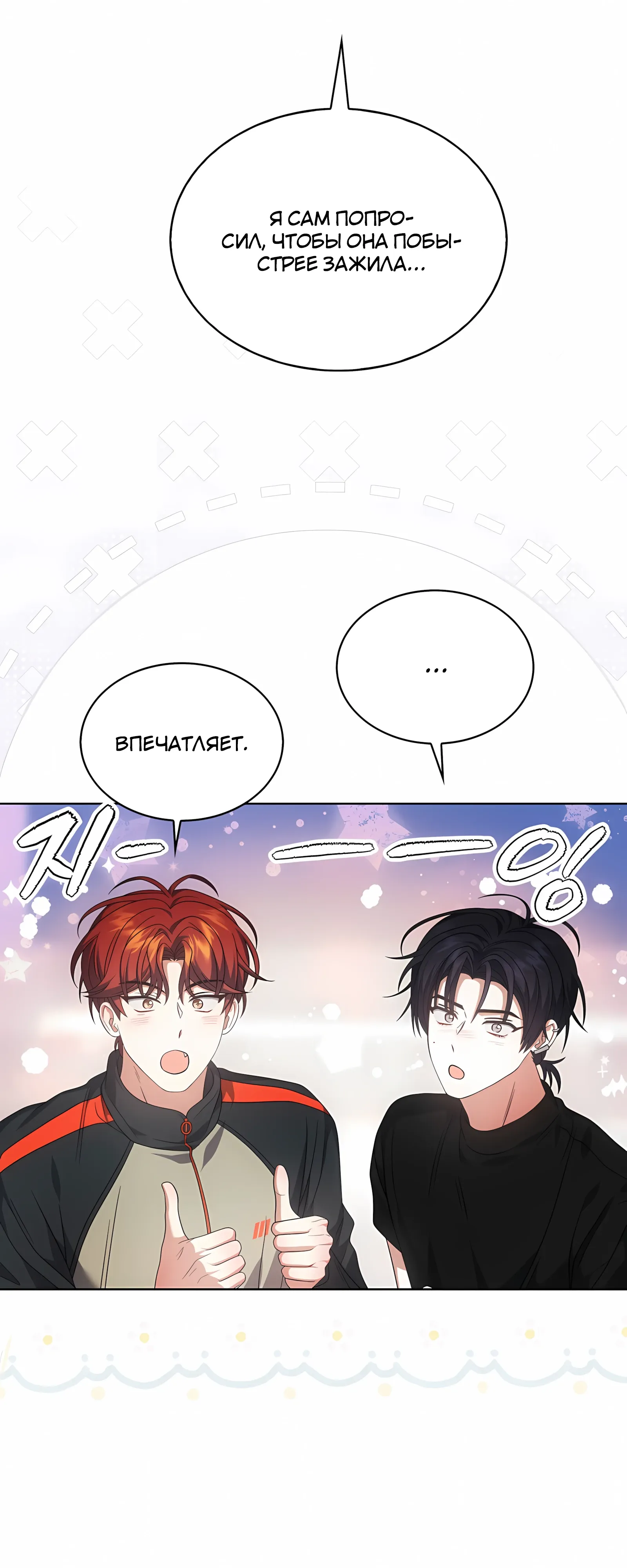 Манга Не дебютируешь — умрёшь - Глава 99 Страница 34