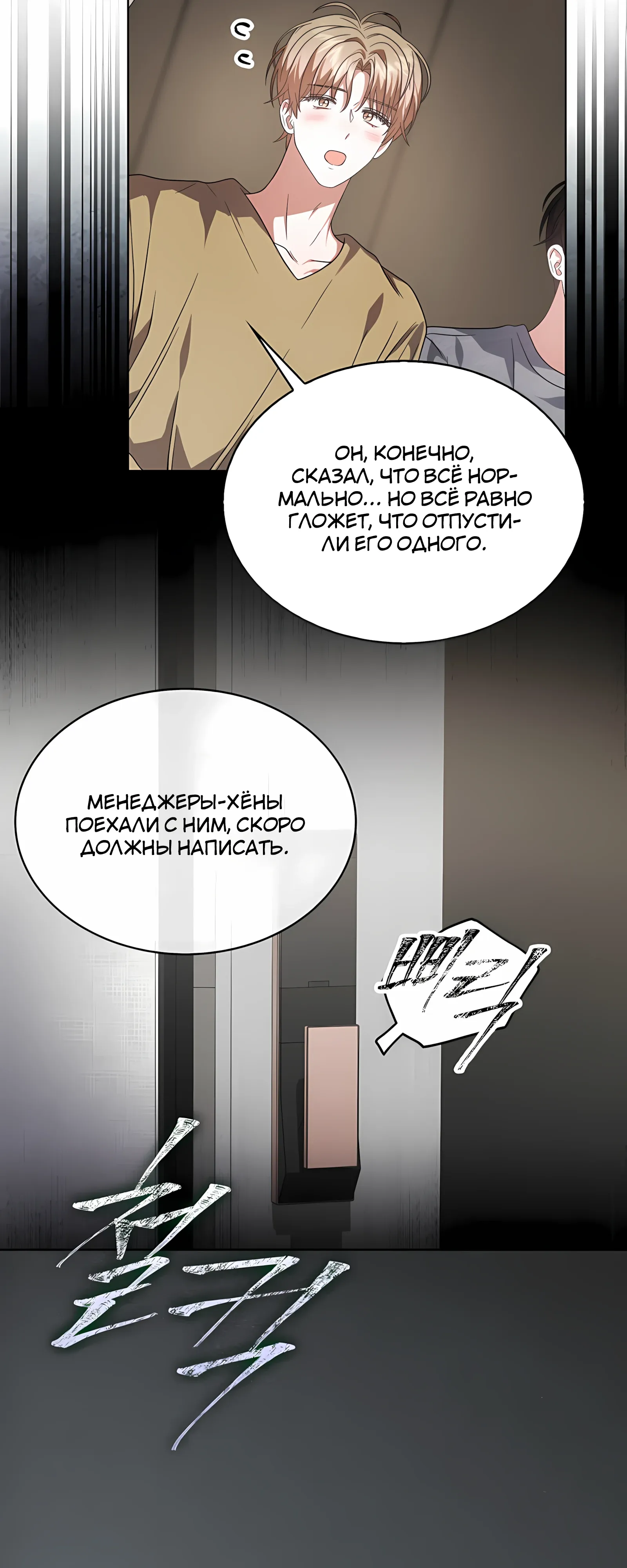 Манга Не дебютируешь — умрёшь - Глава 99 Страница 3