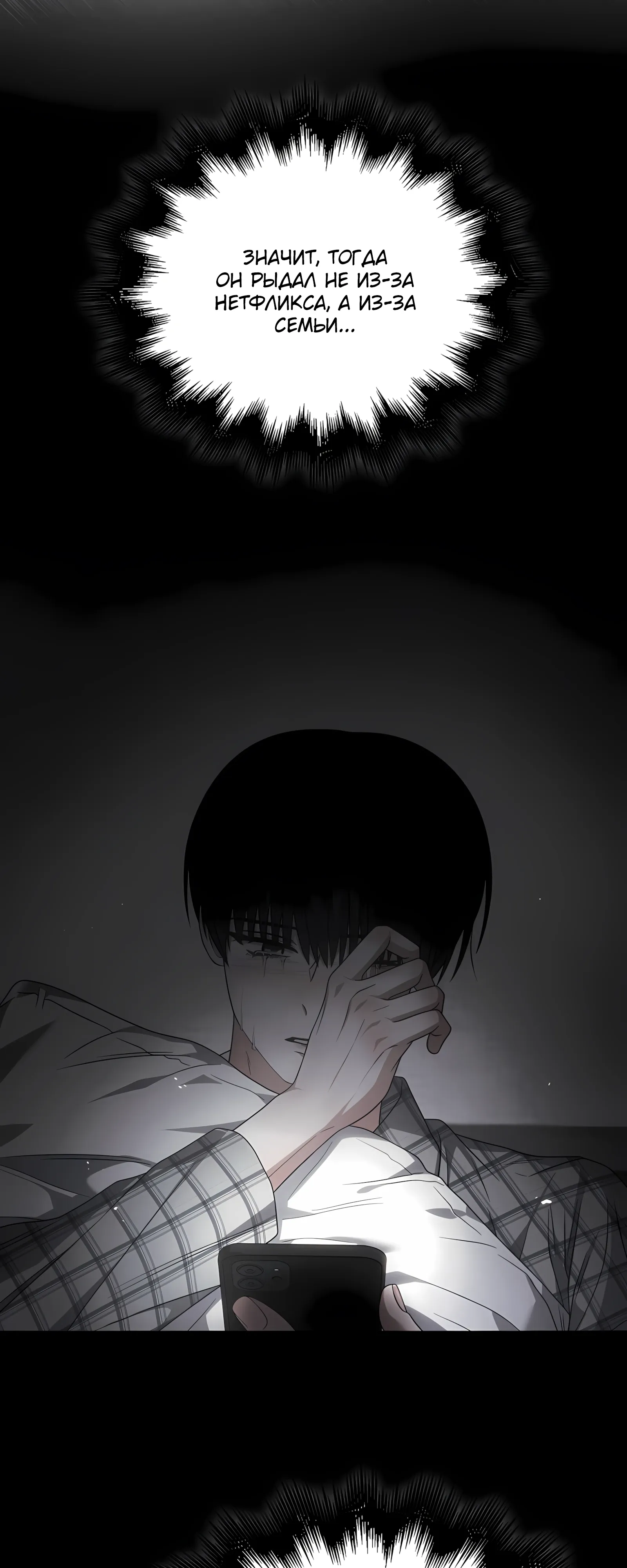 Манга Не дебютируешь — умрёшь - Глава 99 Страница 49