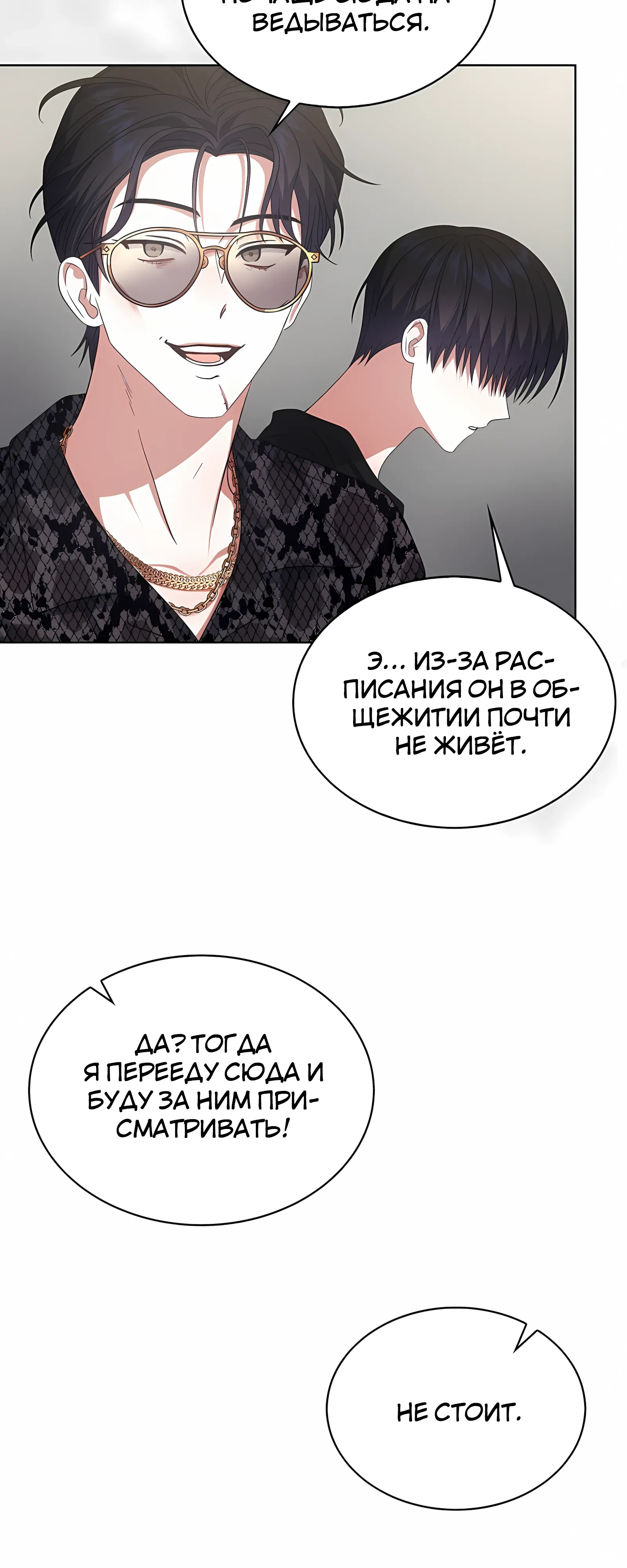 Манга Не дебютируешь — умрёшь - Глава 99 Страница 8