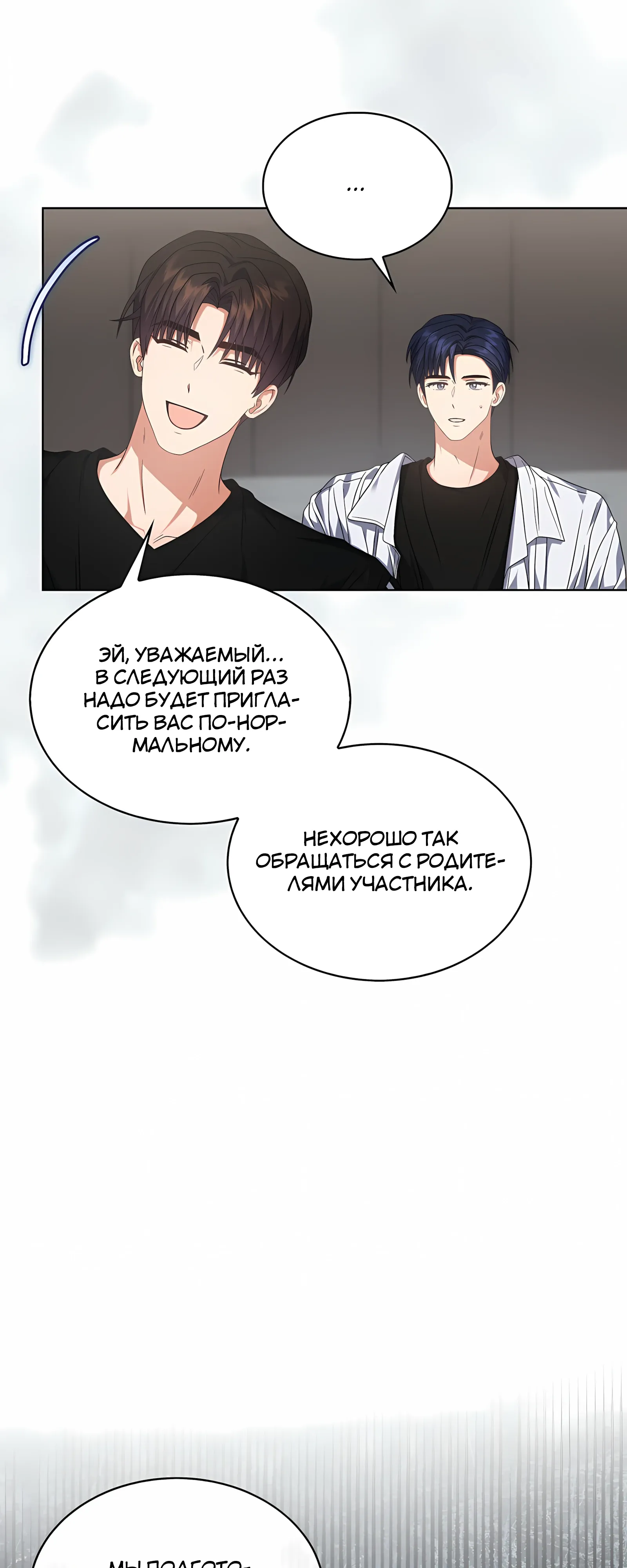 Манга Не дебютируешь — умрёшь - Глава 99 Страница 16