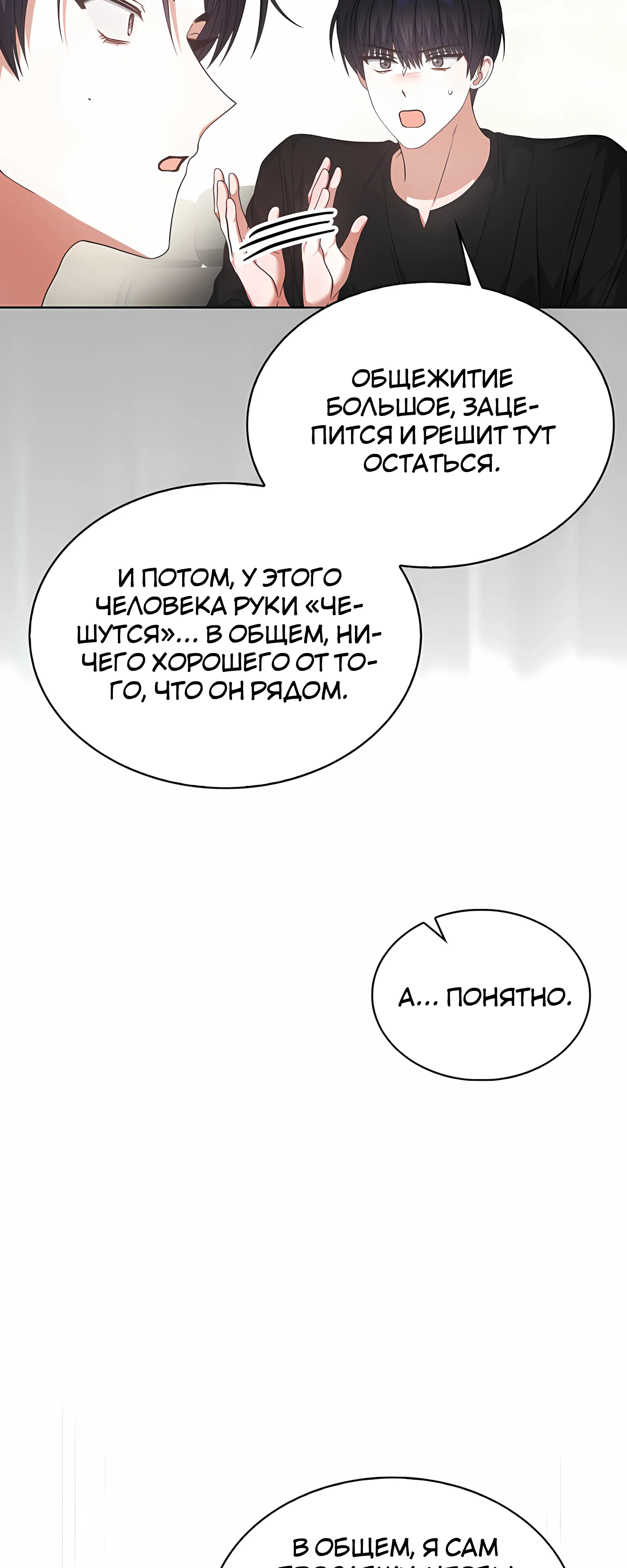 Манга Не дебютируешь — умрёшь - Глава 99 Страница 36