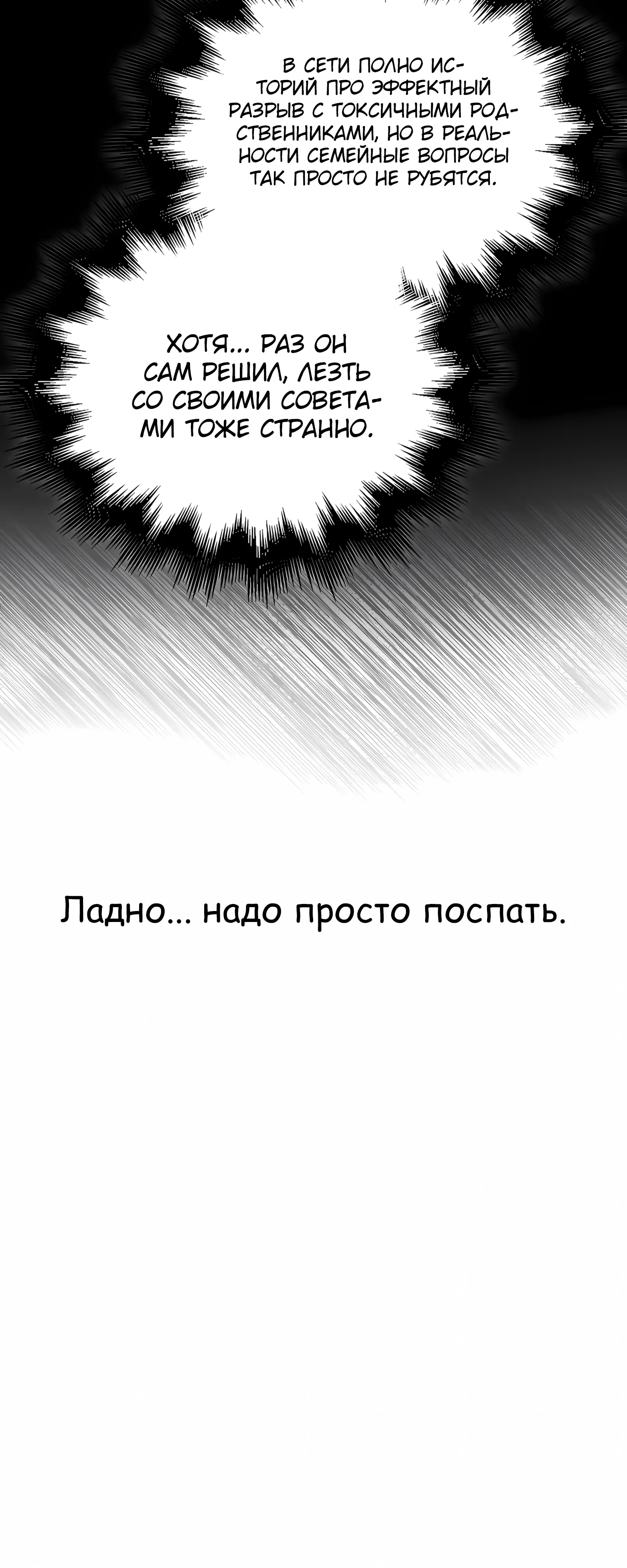 Манга Не дебютируешь — умрёшь - Глава 99 Страница 50