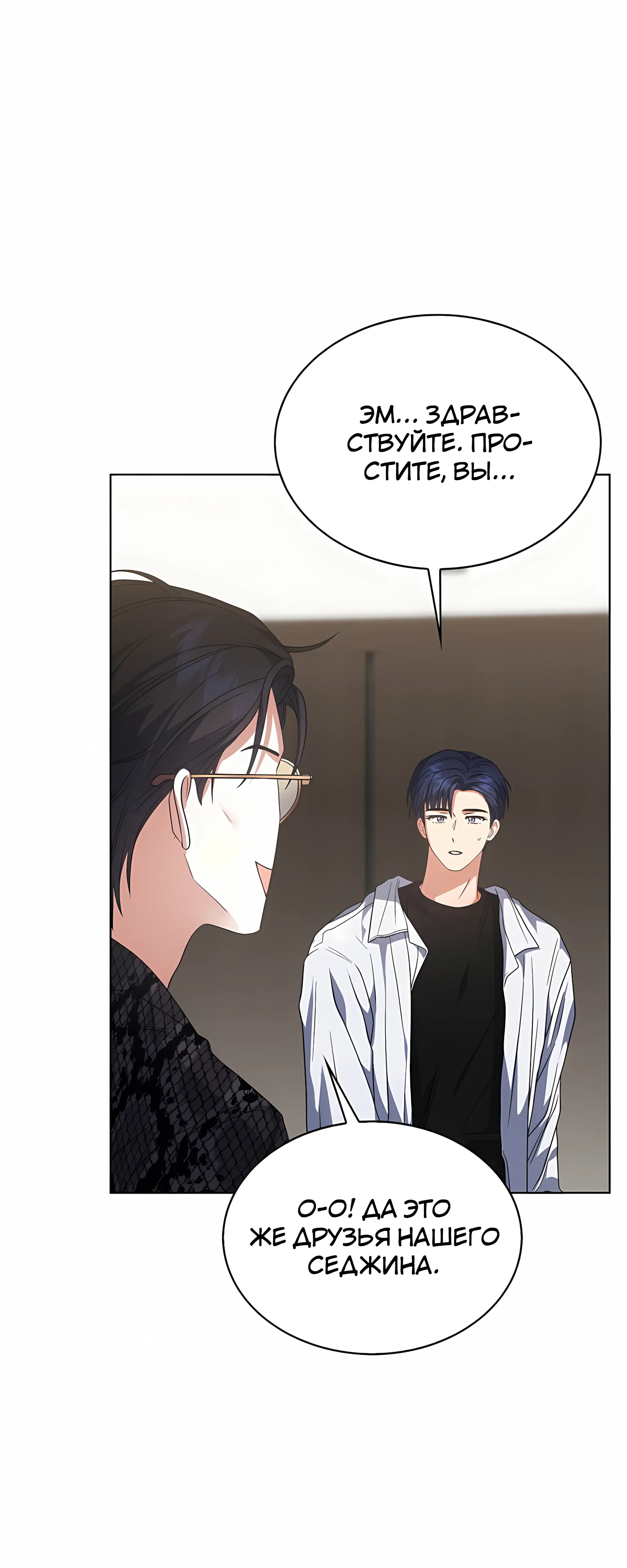 Манга Не дебютируешь — умрёшь - Глава 99 Страница 9