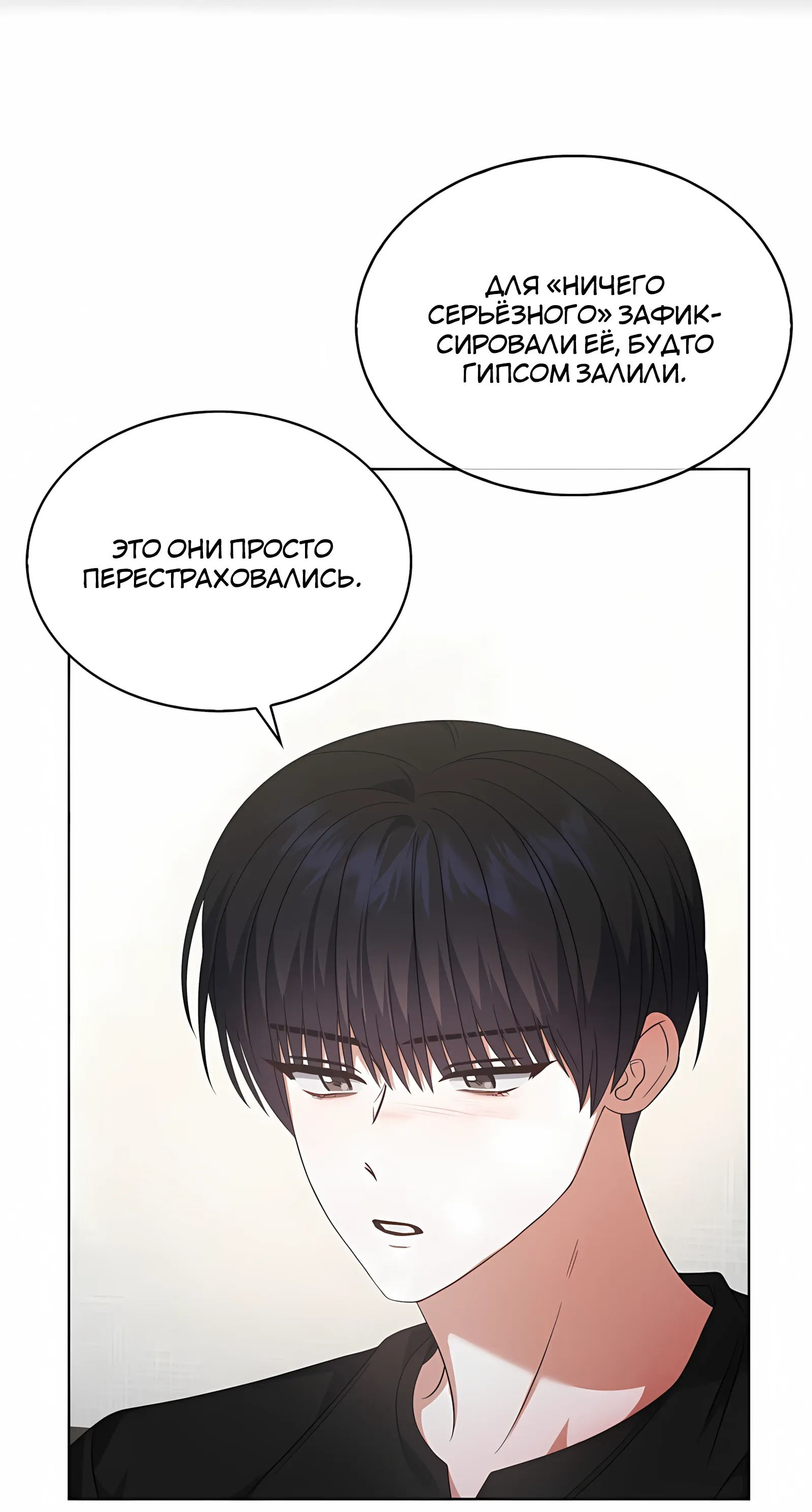 Манга Не дебютируешь — умрёшь - Глава 99 Страница 33