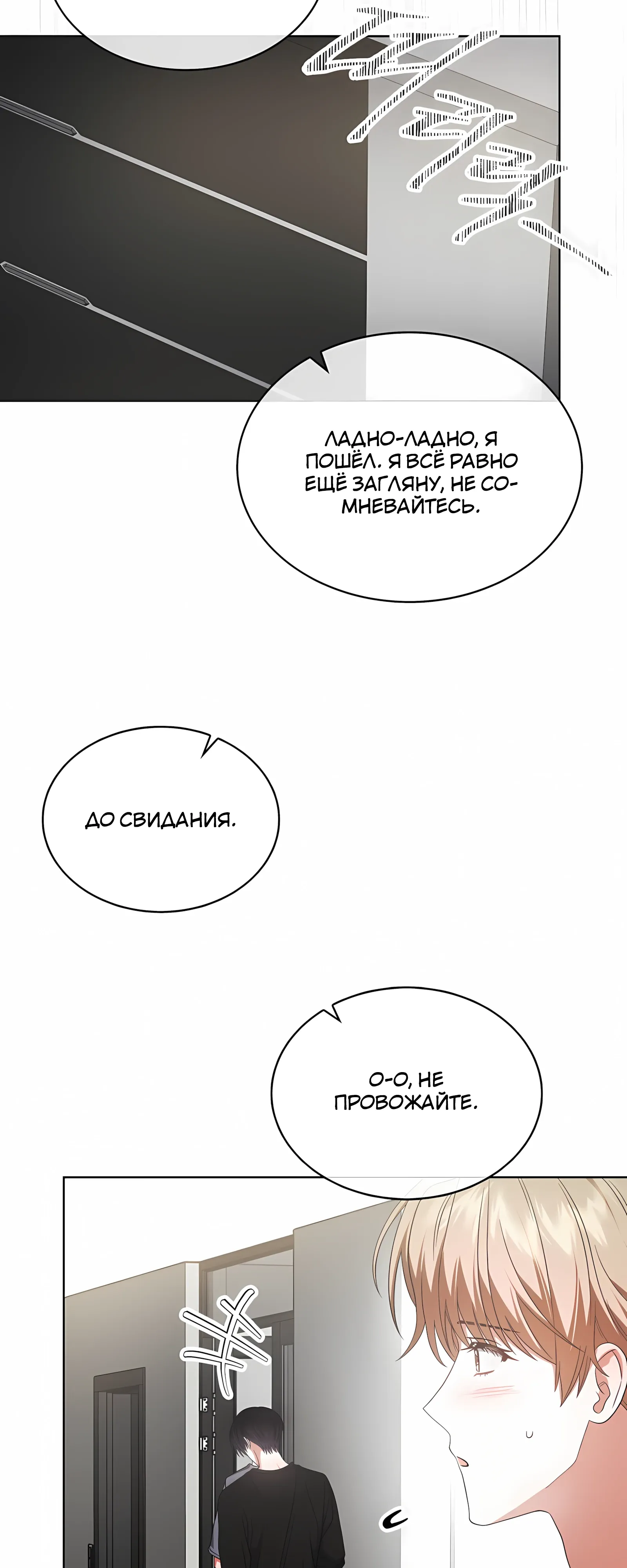 Манга Не дебютируешь — умрёшь - Глава 99 Страница 23