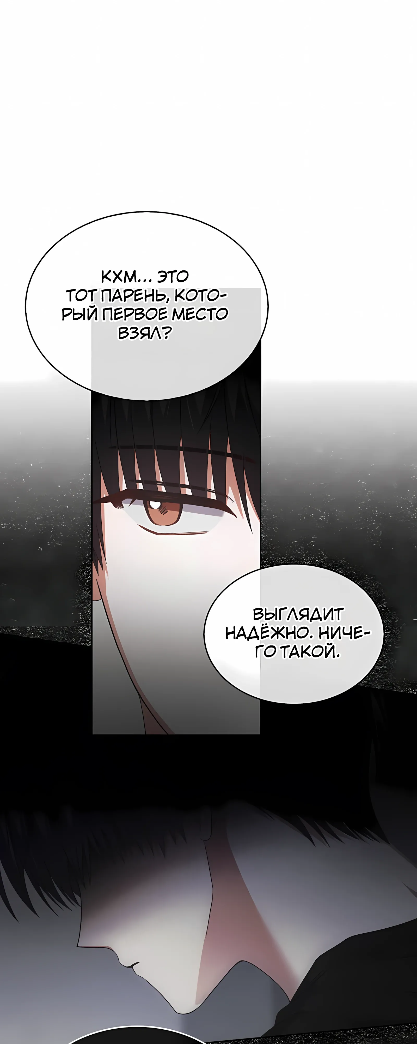 Манга Не дебютируешь — умрёшь - Глава 99 Страница 21