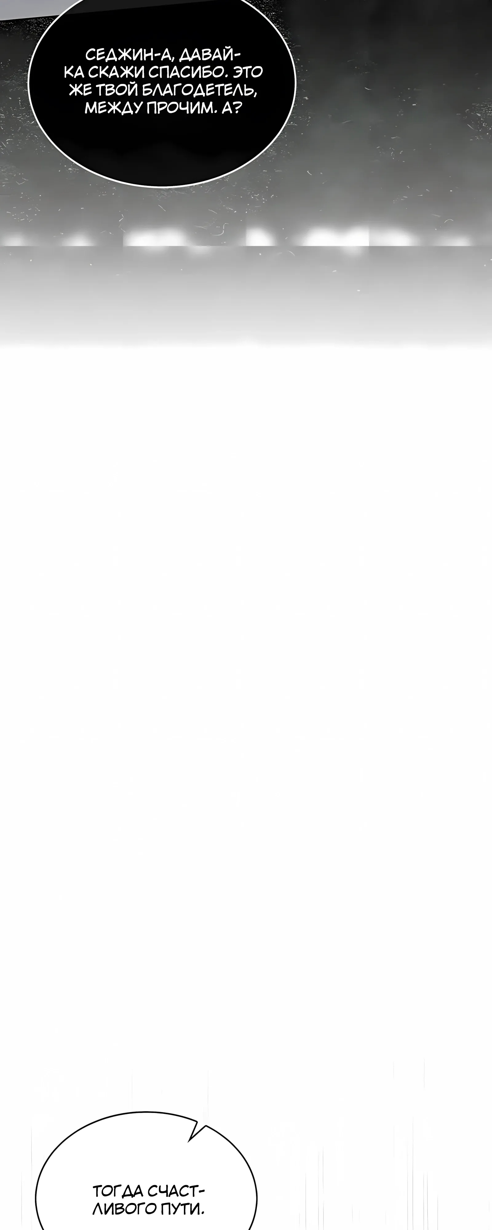 Манга Не дебютируешь — умрёшь - Глава 99 Страница 22