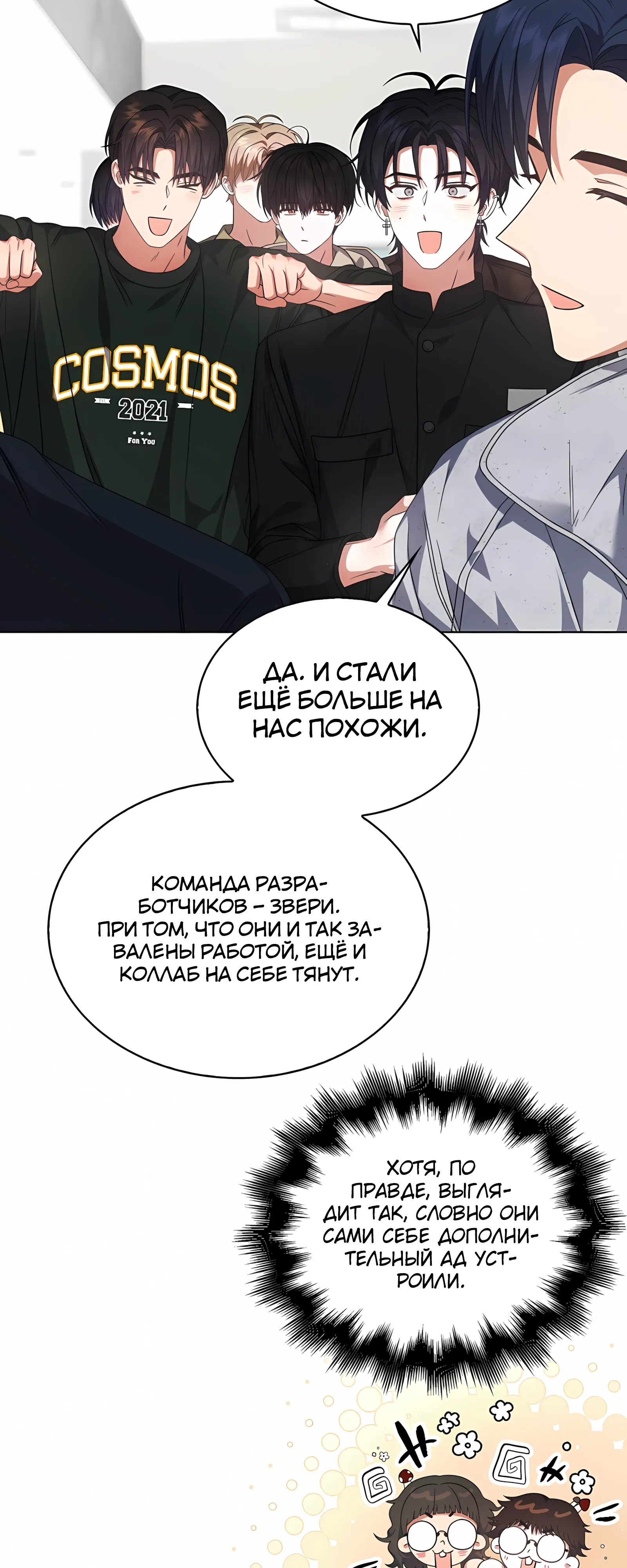 Манга Не дебютируешь — умрёшь - Глава 99 Страница 55