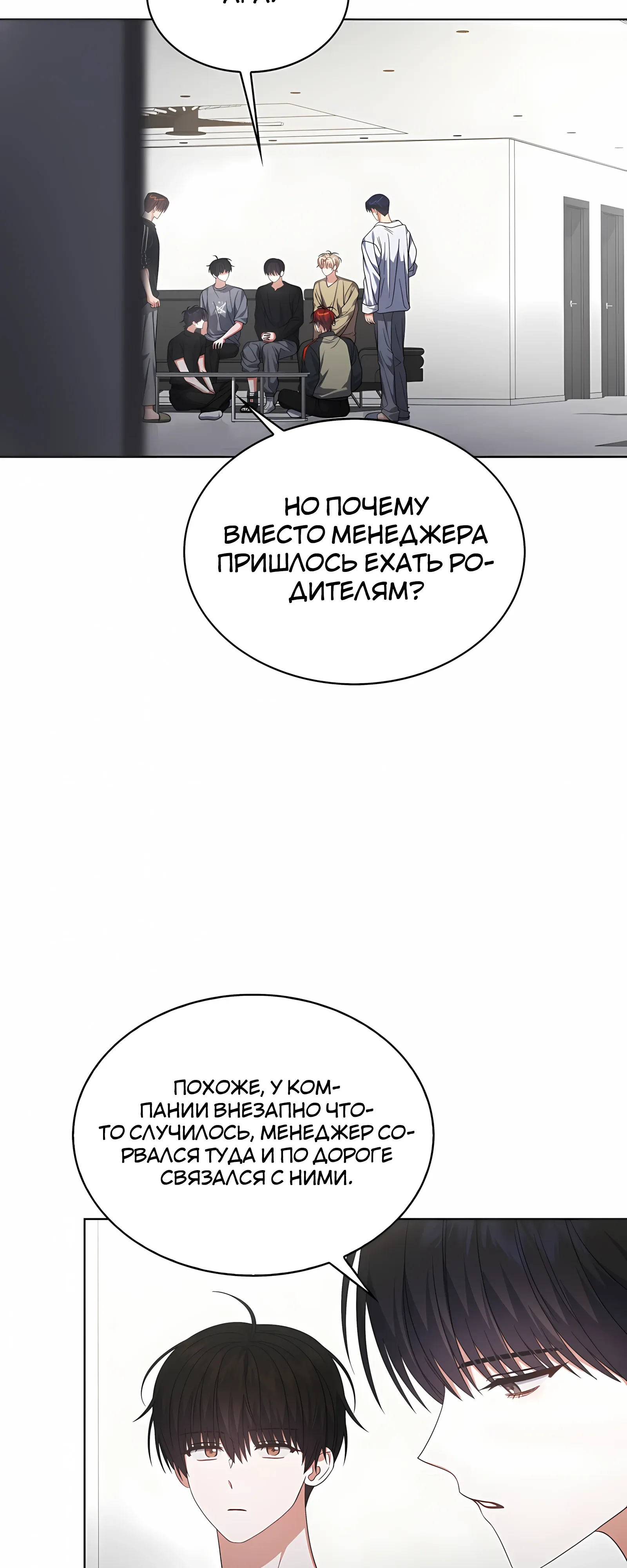 Манга Не дебютируешь — умрёшь - Глава 99 Страница 30