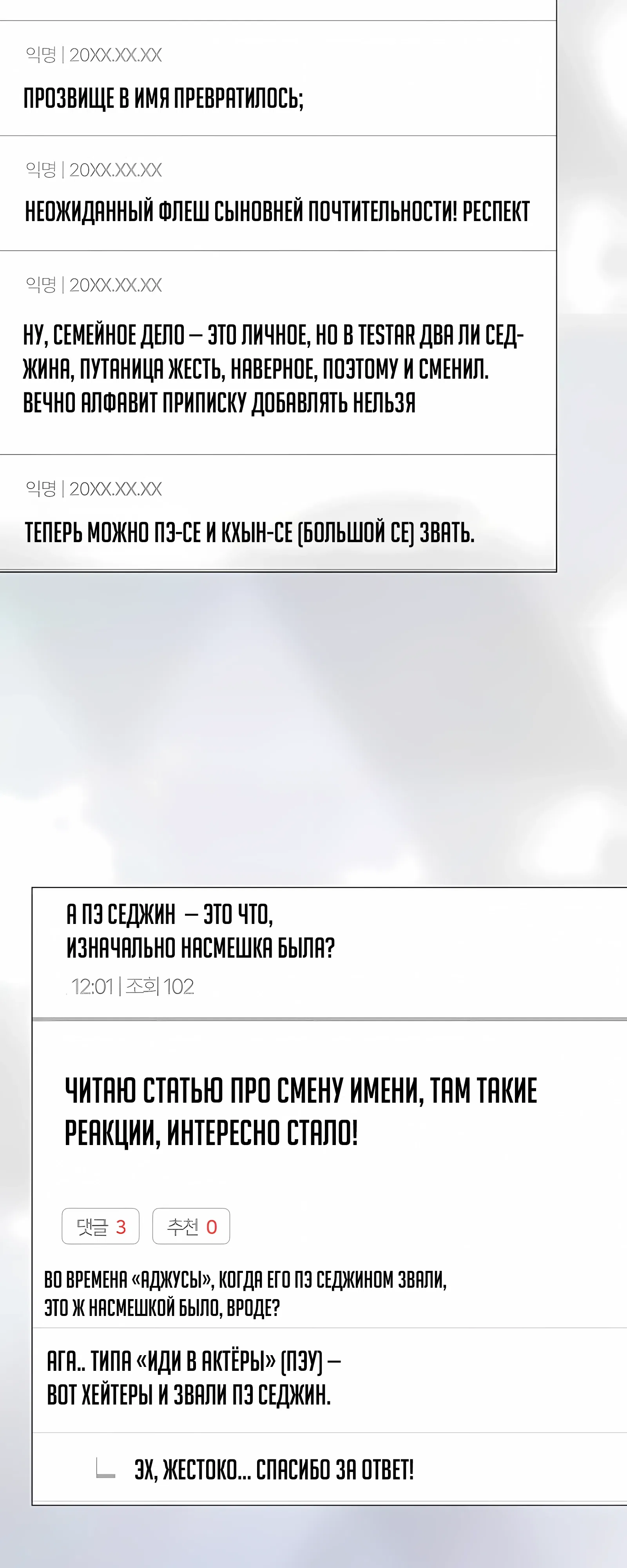 Манга Не дебютируешь — умрёшь - Глава 100 Страница 52