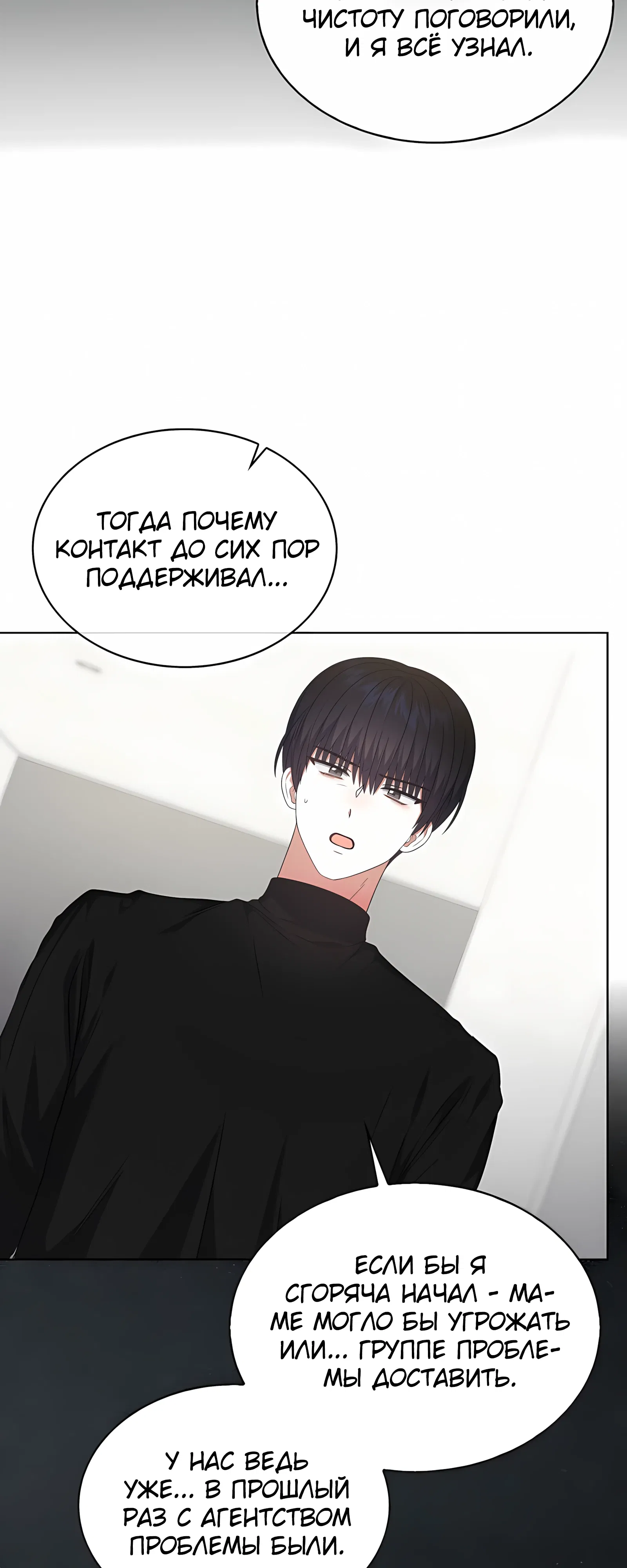 Манга Не дебютируешь — умрёшь - Глава 100 Страница 22