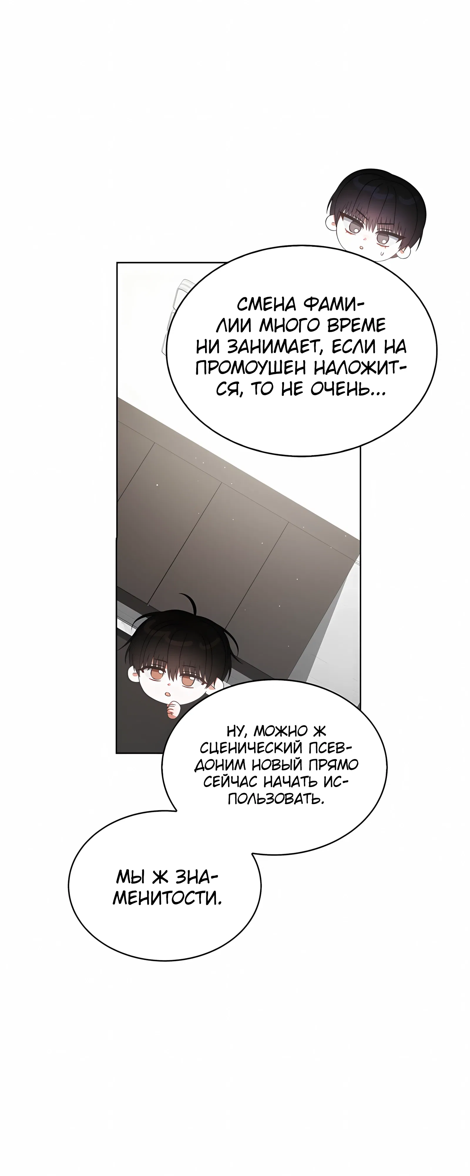 Манга Не дебютируешь — умрёшь - Глава 100 Страница 38