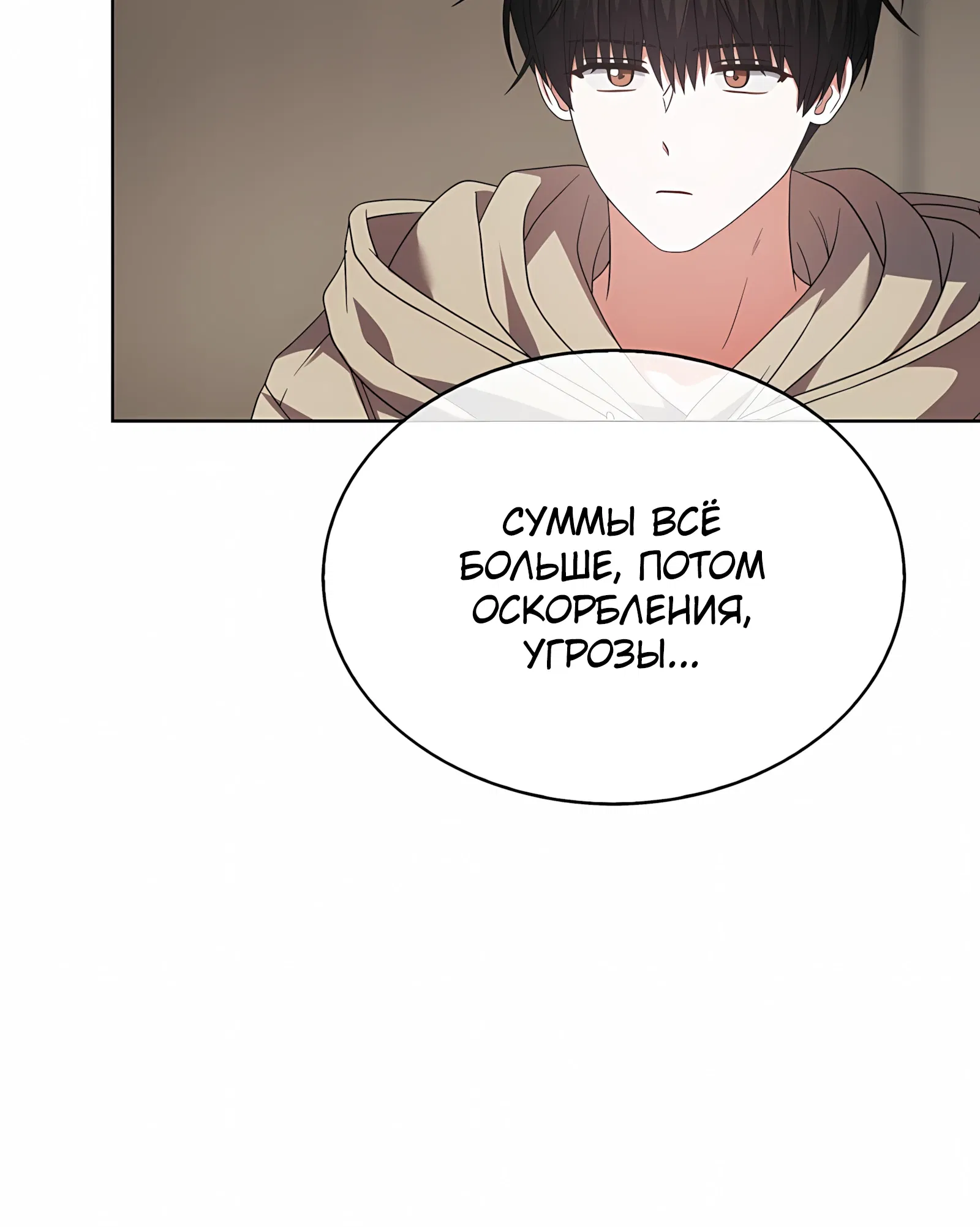 Манга Не дебютируешь — умрёшь - Глава 100 Страница 20