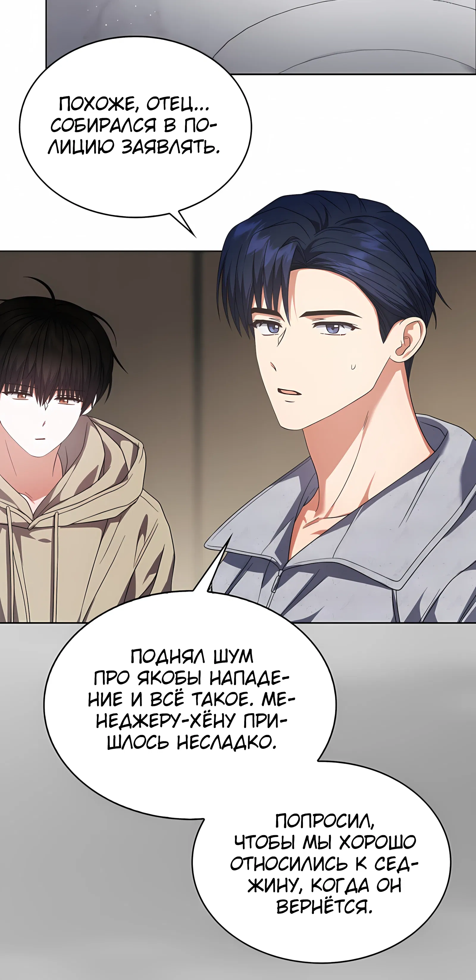 Манга Не дебютируешь — умрёшь - Глава 100 Страница 7