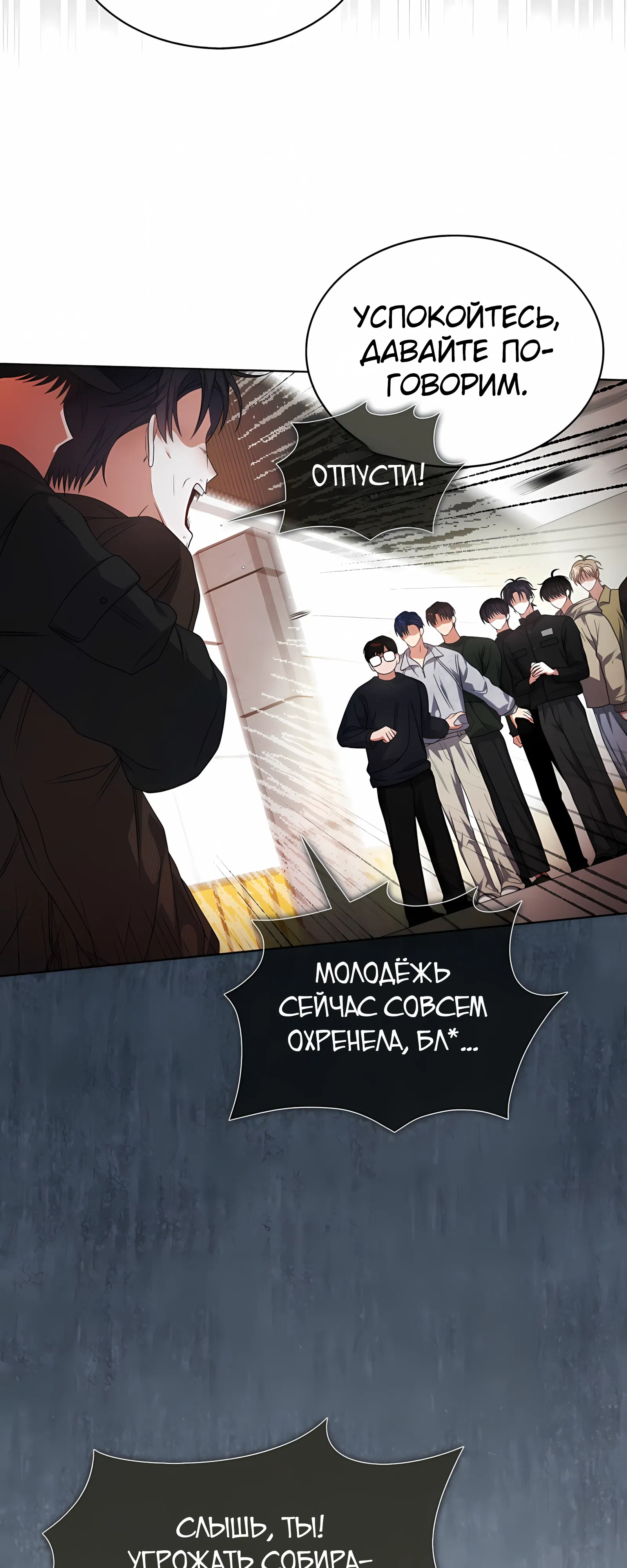 Манга Не дебютируешь — умрёшь - Глава 100 Страница 3