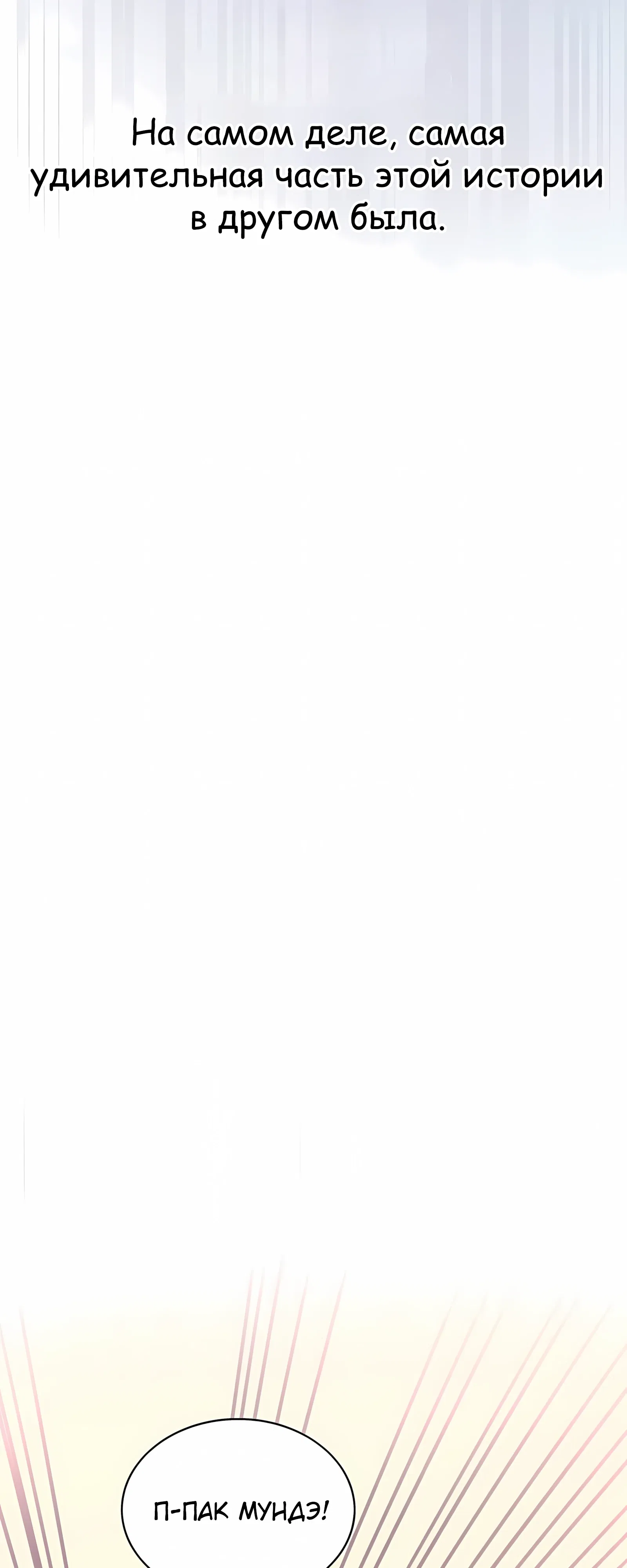 Манга Не дебютируешь — умрёшь - Глава 100 Страница 56