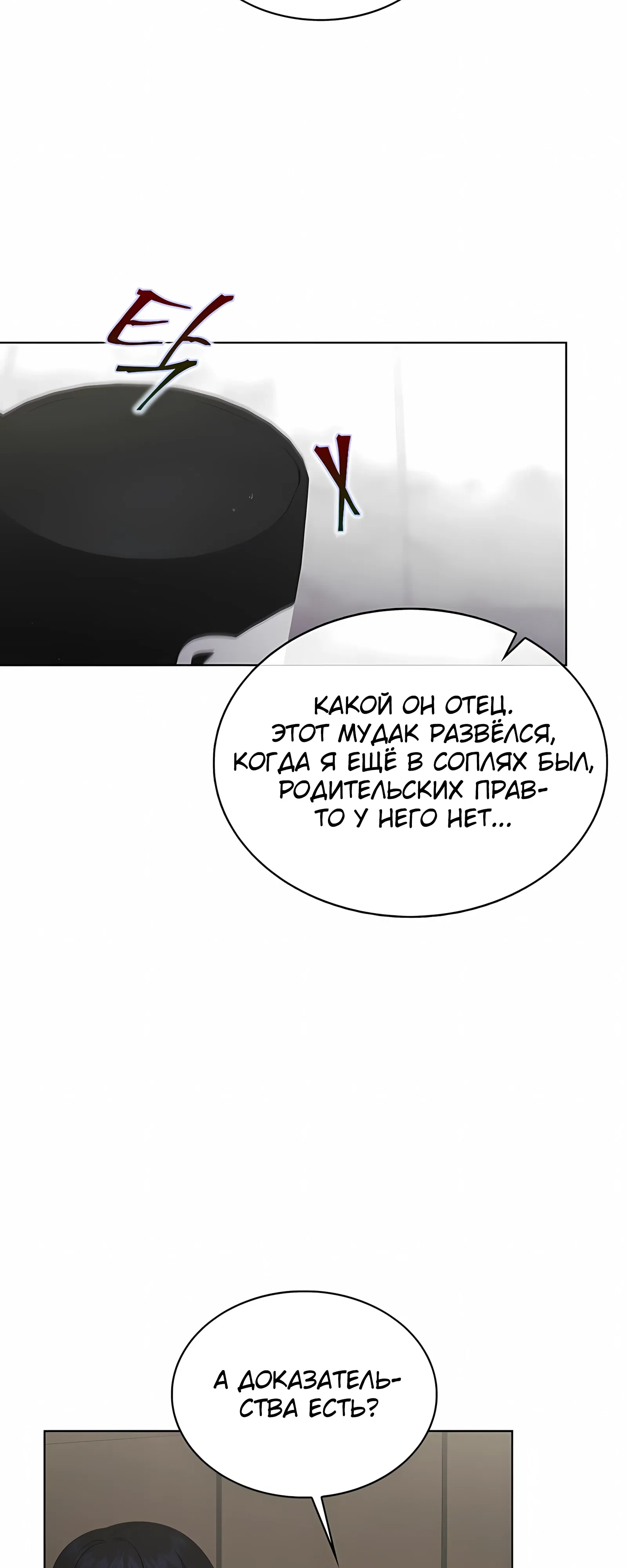 Манга Не дебютируешь — умрёшь - Глава 100 Страница 16