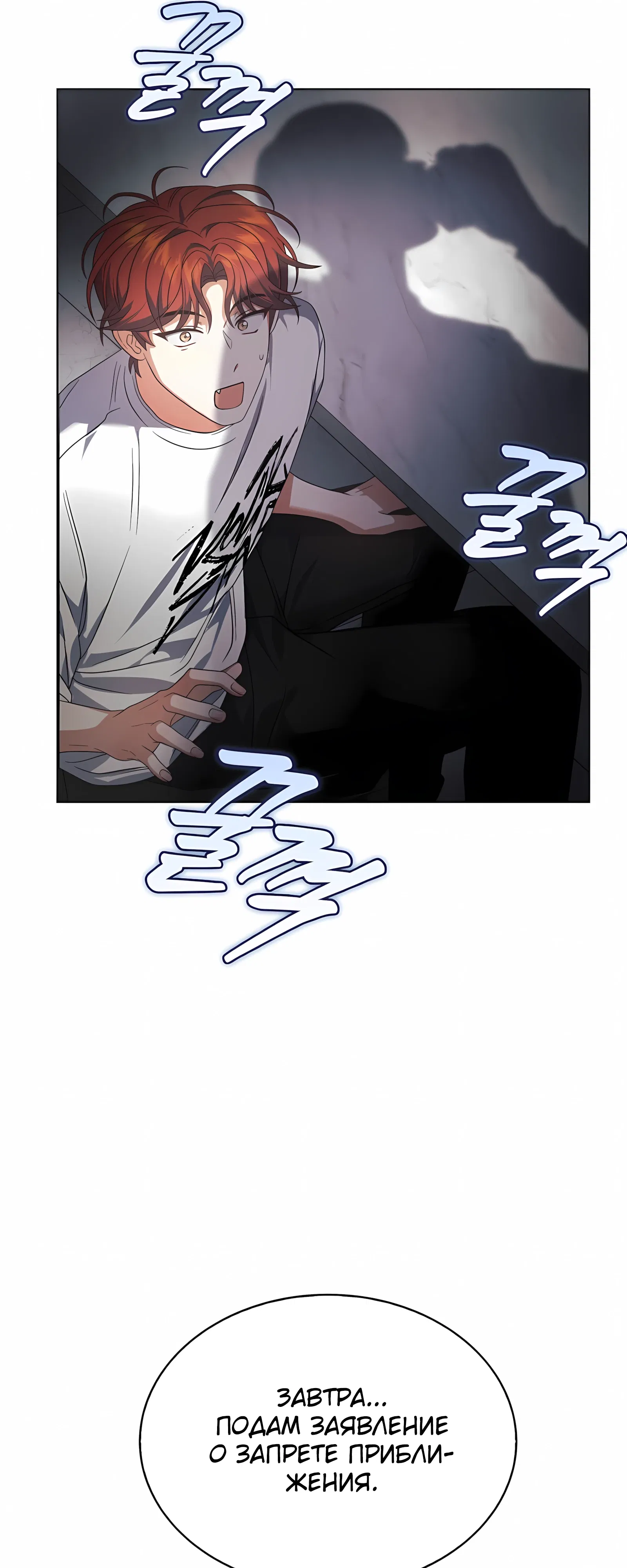 Манга Не дебютируешь — умрёшь - Глава 100 Страница 14