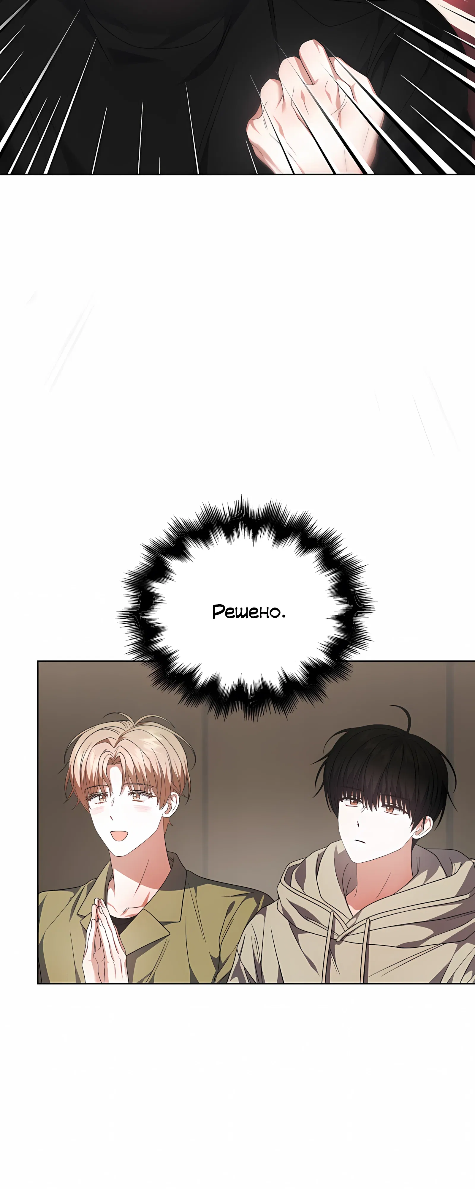 Манга Не дебютируешь — умрёшь - Глава 100 Страница 40