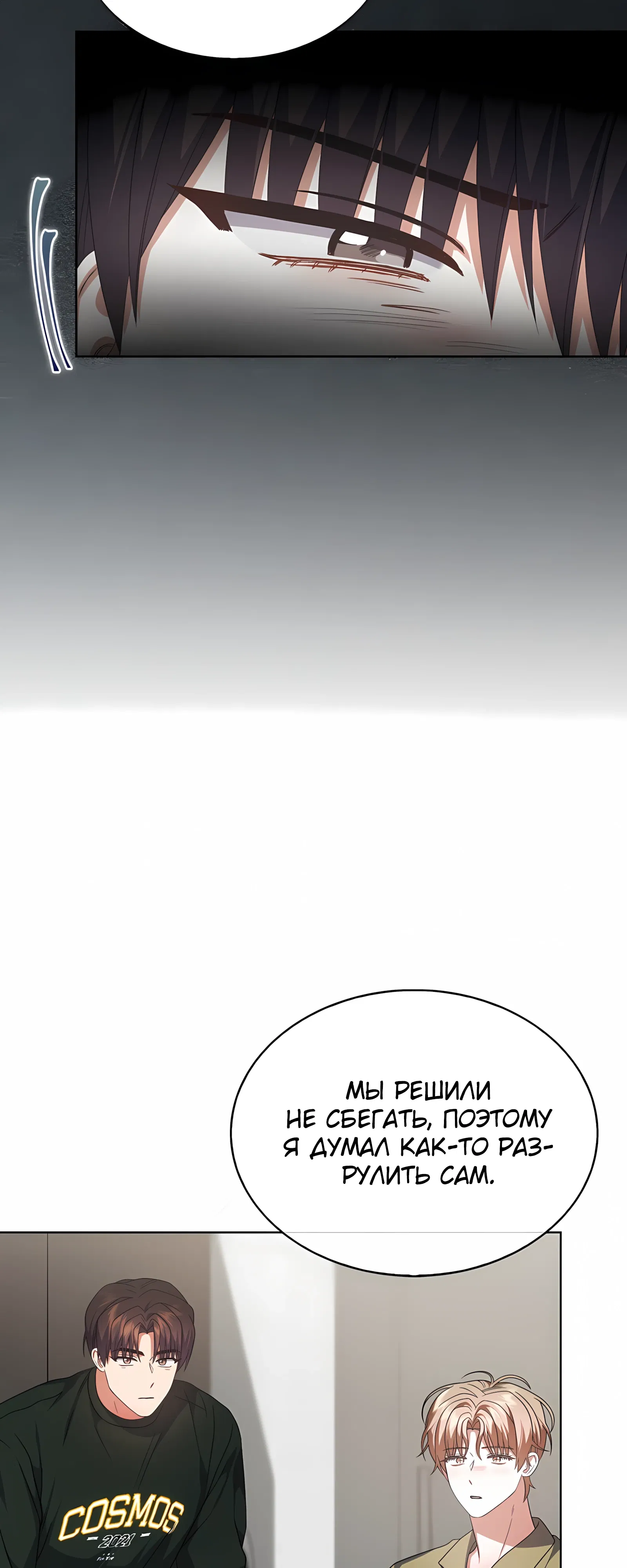 Манга Не дебютируешь — умрёшь - Глава 100 Страница 23