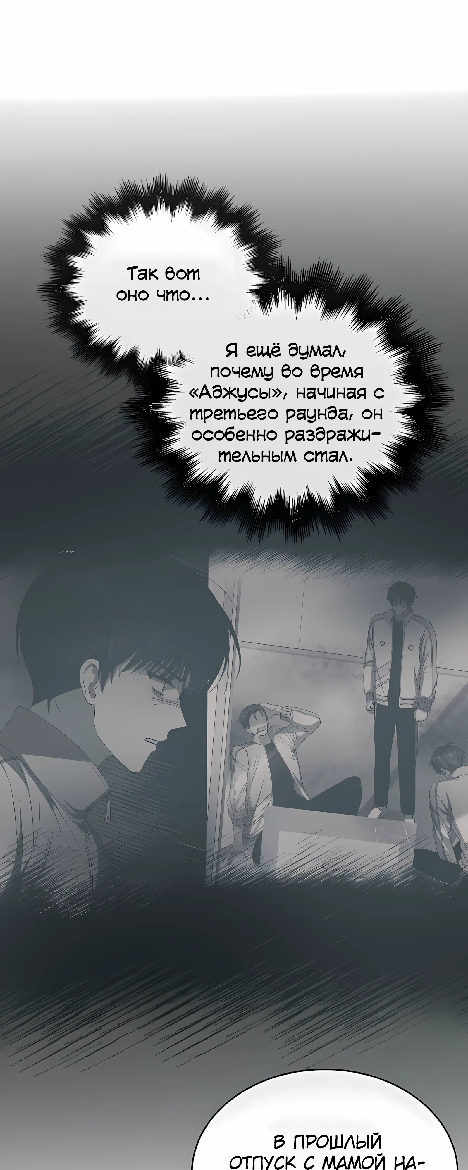 Манга Не дебютируешь — умрёшь - Глава 100 Страница 21