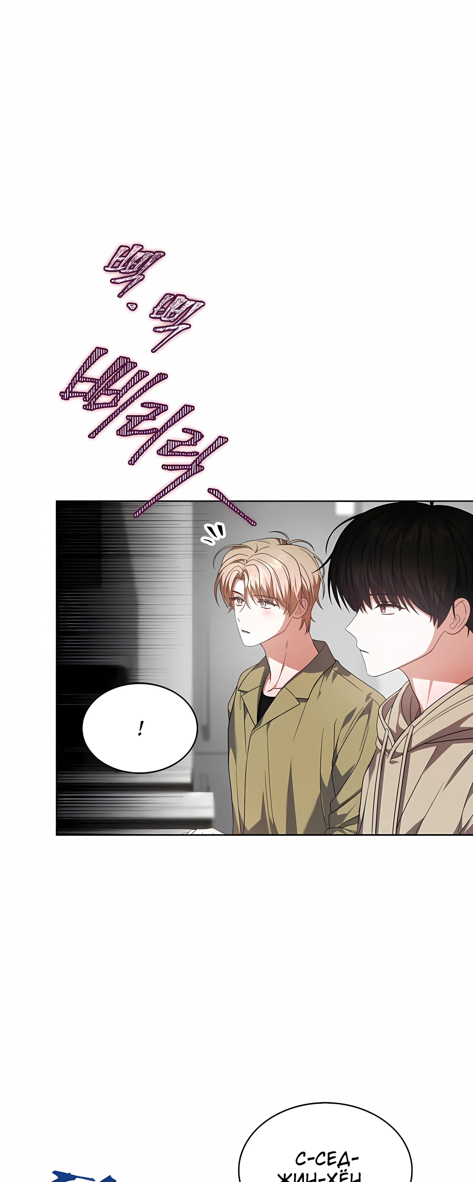 Манга Не дебютируешь — умрёшь - Глава 100 Страница 10