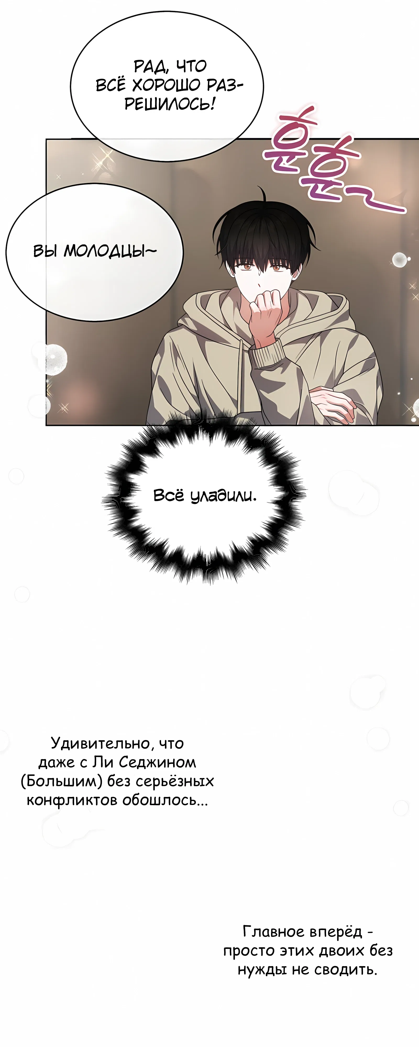 Манга Не дебютируешь — умрёшь - Глава 100 Страница 45