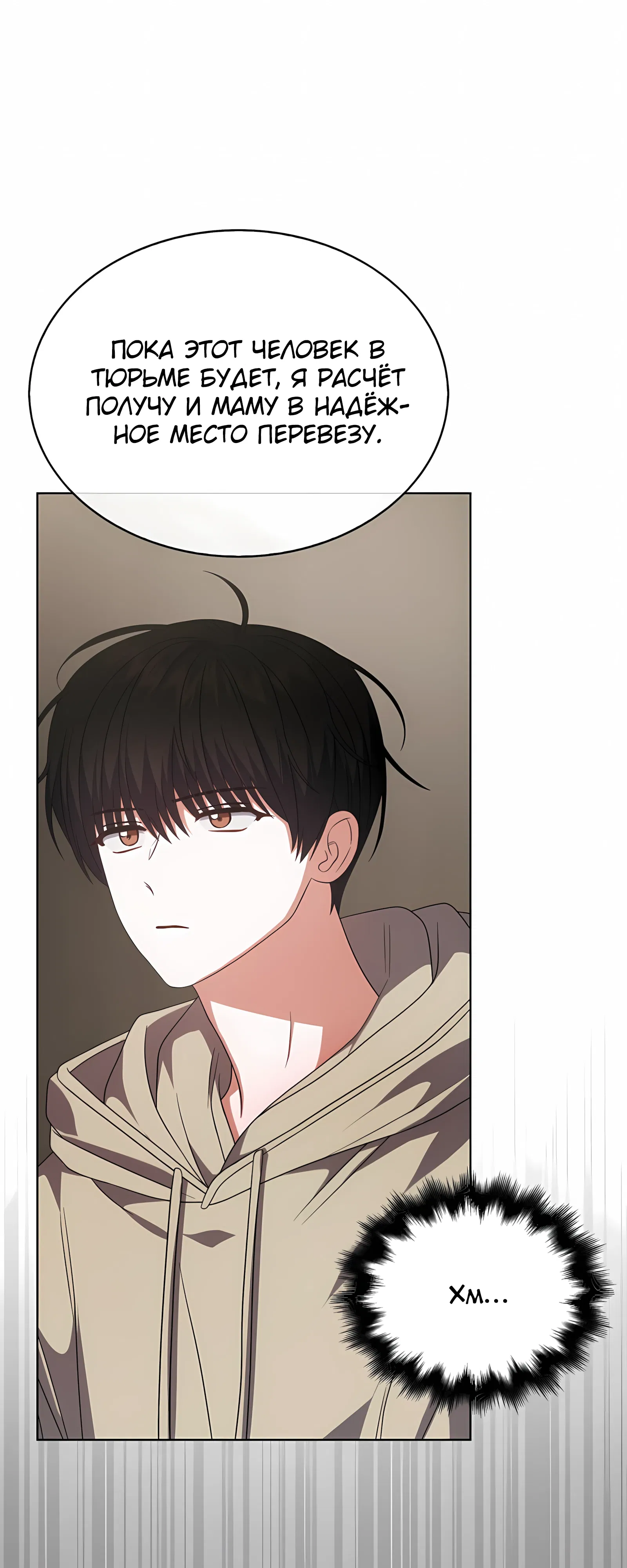 Манга Не дебютируешь — умрёшь - Глава 100 Страница 29