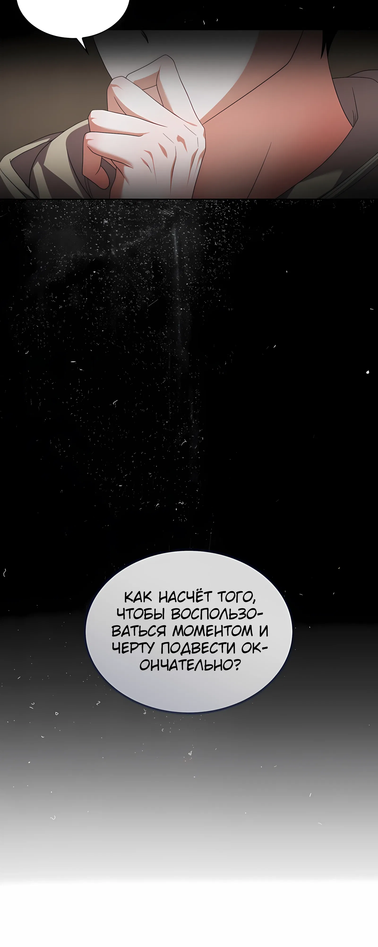 Манга Не дебютируешь — умрёшь - Глава 100 Страница 32