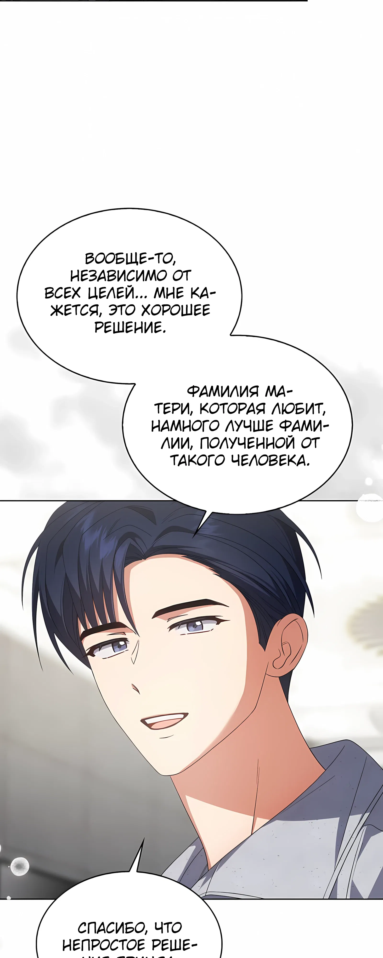 Манга Не дебютируешь — умрёшь - Глава 100 Страница 43