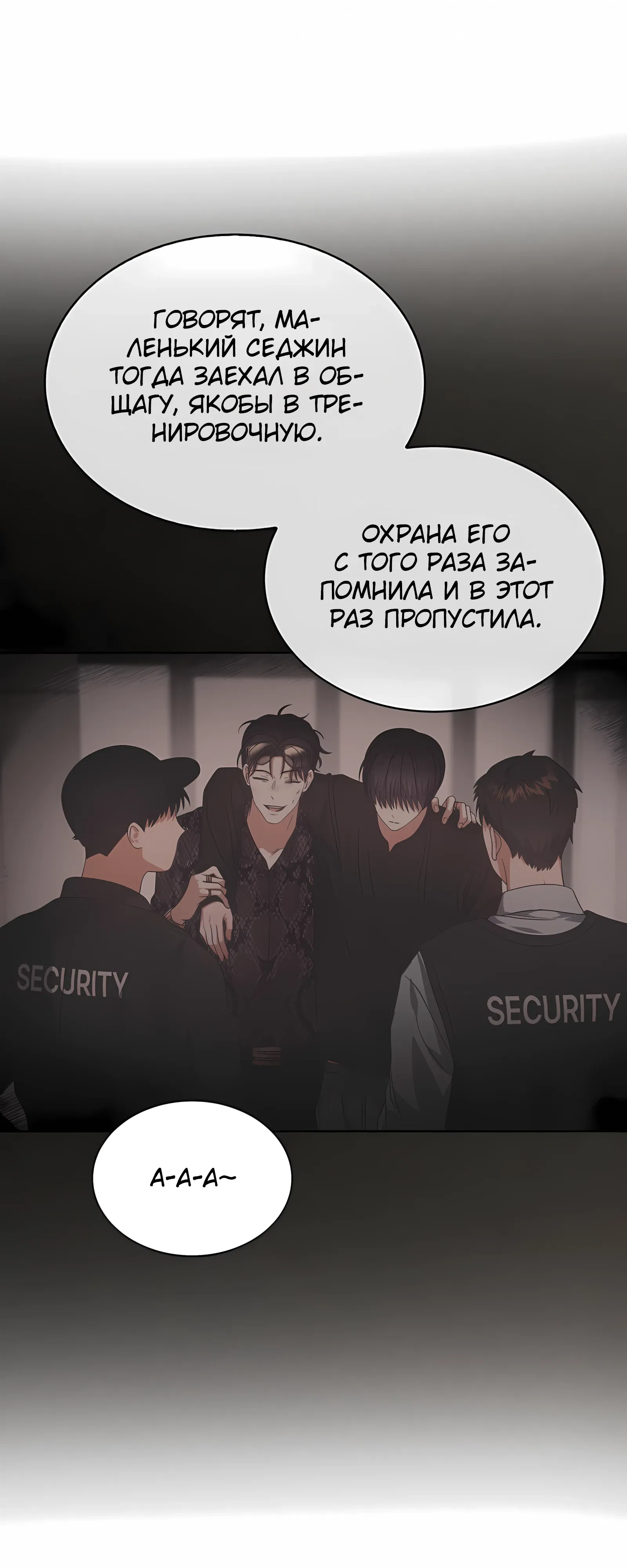 Манга Не дебютируешь — умрёшь - Глава 100 Страница 9
