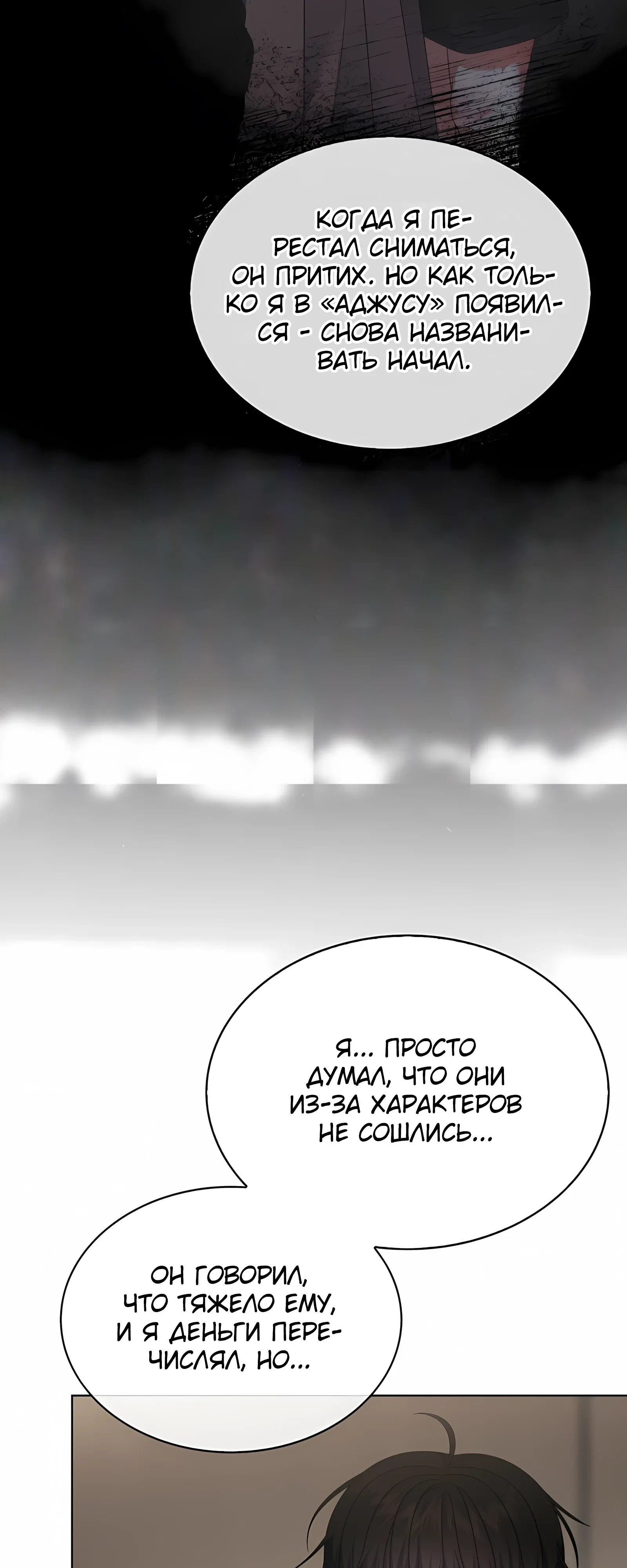 Манга Не дебютируешь — умрёшь - Глава 100 Страница 19