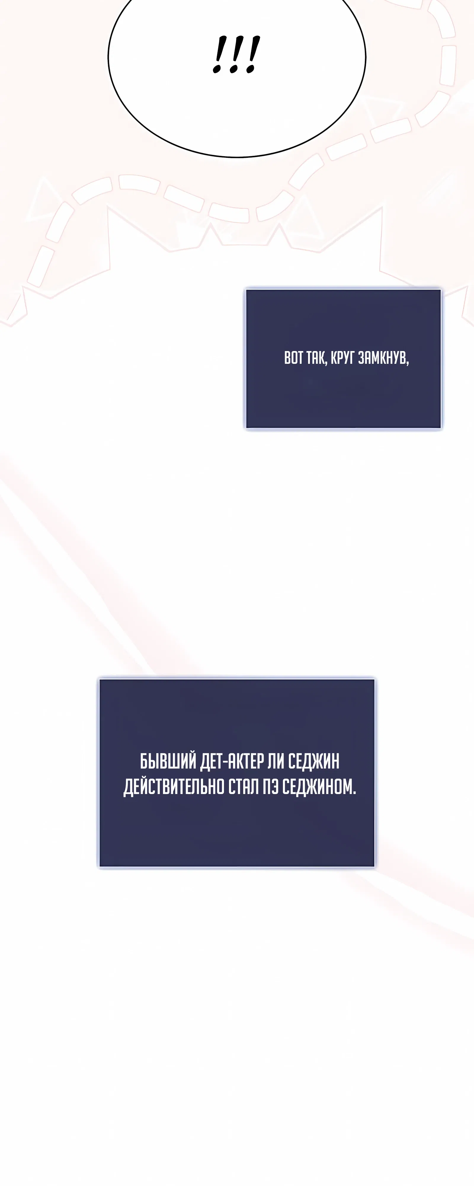 Манга Не дебютируешь — умрёшь - Глава 100 Страница 50