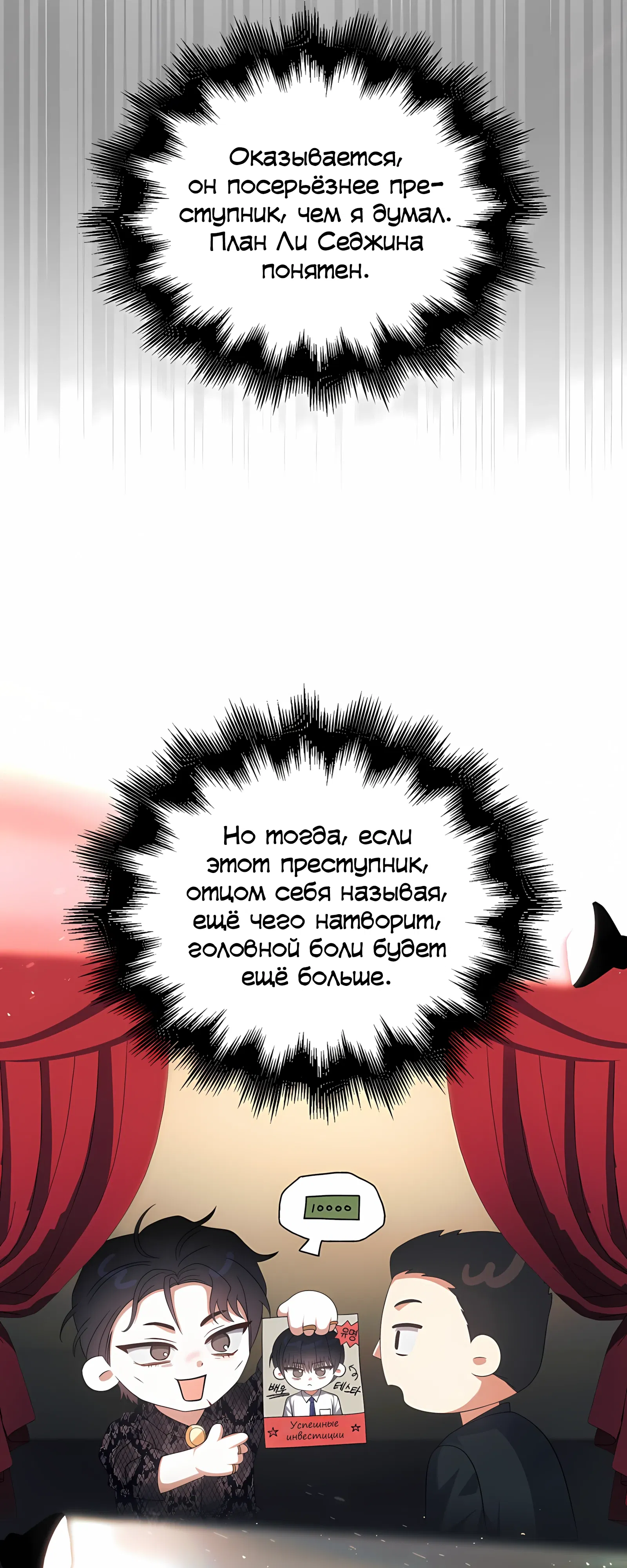 Манга Не дебютируешь — умрёшь - Глава 100 Страница 30