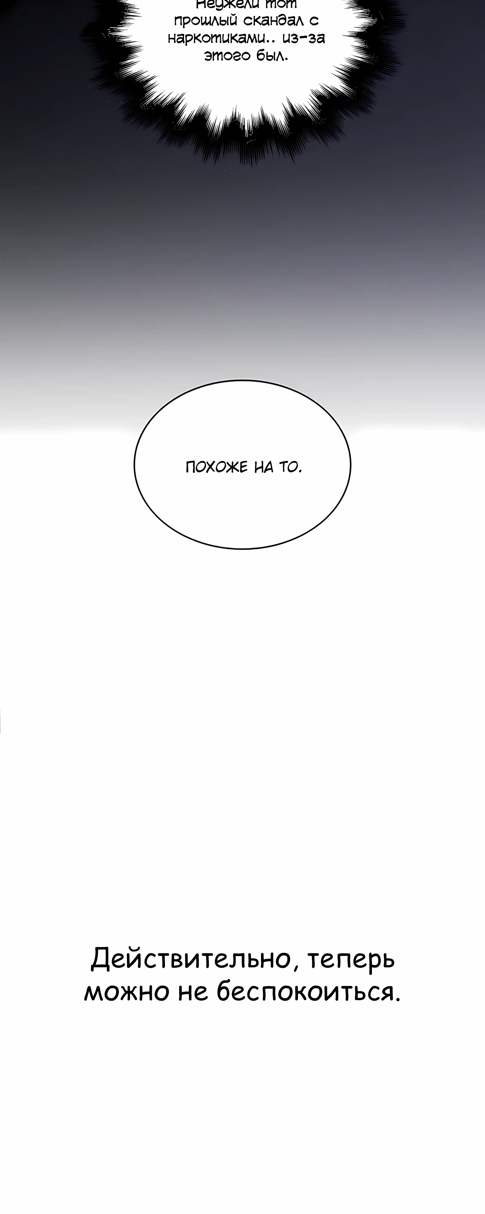 Манга Не дебютируешь — умрёшь - Глава 100 Страница 60